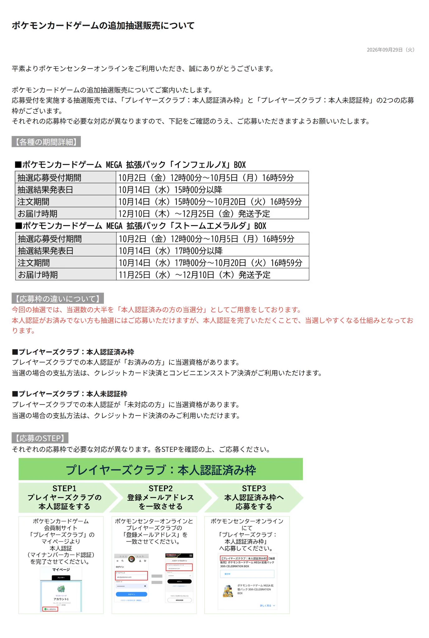 【購入前プロフ必読】ストームエメラルダ・インフェルノx ポケモンカード抽選予約速報στο X: 