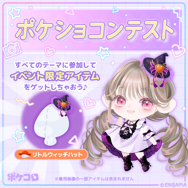pokecolo_jp's tweet photo. 👻 ポケショコンテスト開催中！🎃
┈┈┈┈┈┈┈┈┈┈┈┈┈┈┈
今回のテーマは「ピンク×ブラックコーデ」
テーマに合ったコーデを
アプリ内のタイムラインに投稿してね🩷🖤

全てのテーマに参加すると
素敵なアイテムがゲット出来ちゃうよ🧙‍♀️✨

【10/8(木) 11:59】まで

詳しくはアプリをチェック☑️
https://t.co/OgzrFGZRrp

#ポケコロ