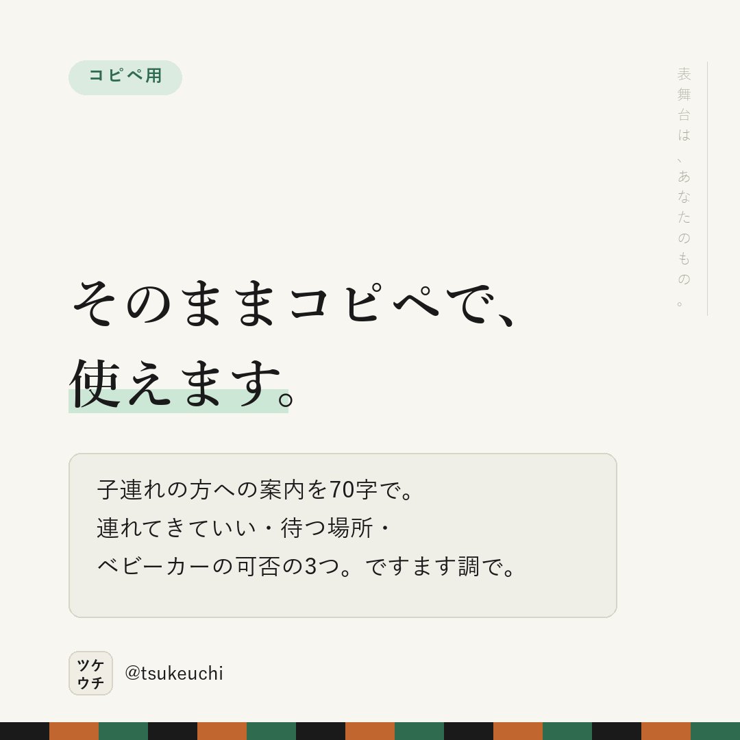 LlcFun57070's tweet photo. 「ご相談ください」は、相談しにくい。

✕ お子様連れの方はご相談ください
○ お子さん連れで大丈夫です。施術中は���のスペースで待てます

自分の体は、いつも最後になる。

#店舗経営 #治療院経営 https://t.co/VBpyOwBX6y