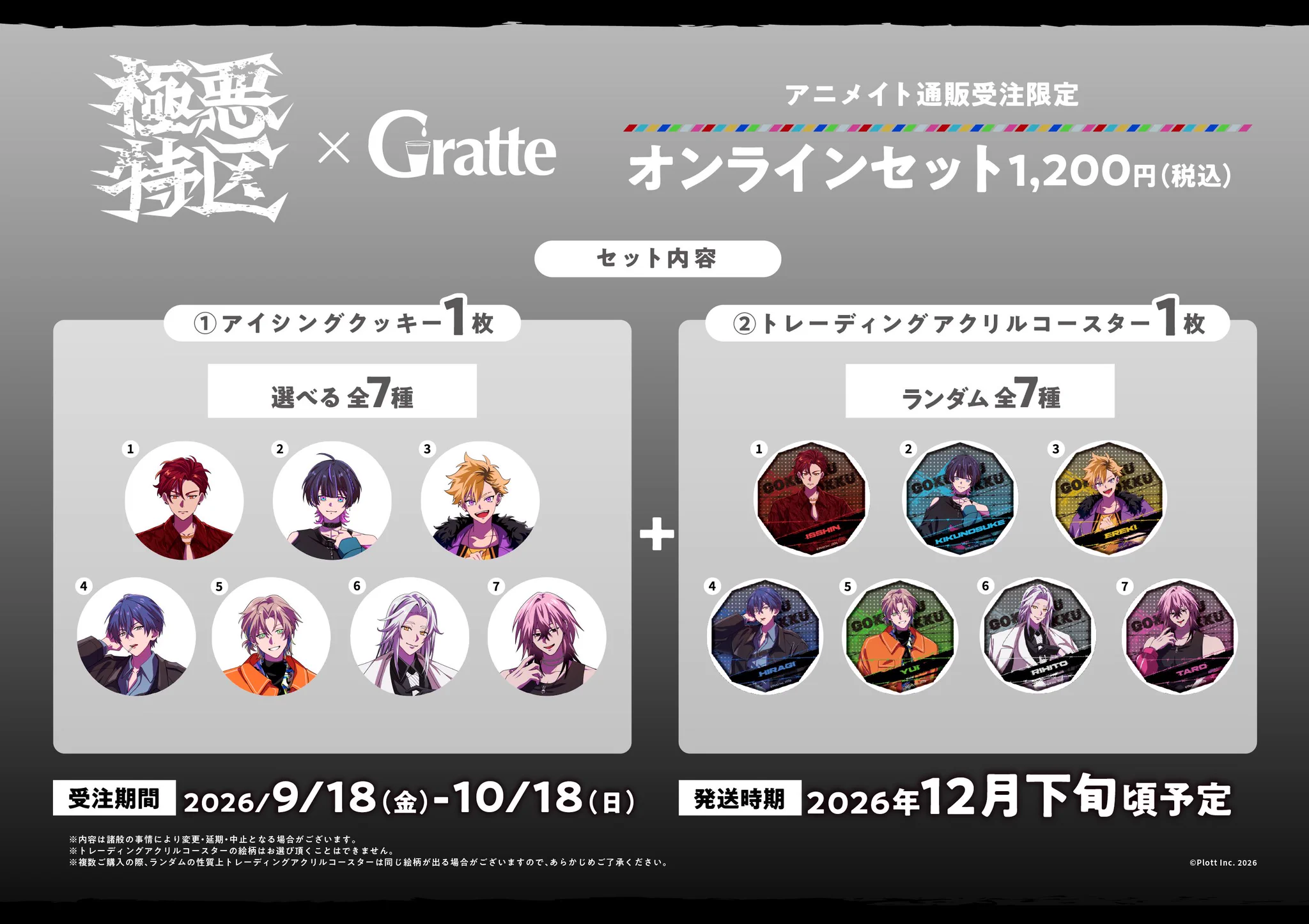 アニメイト商品情報局 on X: 