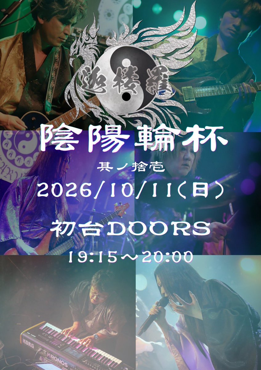 COBHCgaruda_omz's tweet photo. 昨日はソリッドホールで通しリハーサルでした🤘
10月に入り北海道では冬の便り⛄️が聞こえていますが10/11の新宿DOORSは熱い魂で演奏します🔥

今回から迦楼羅の家紋が新しくなりました‼️
新ロゴのステッカーをDOORSでお配りしたいと思いますのでぜひ貰ってくださいね！
#陰陽座
#陰陽輪杯
#迦楼羅 https://t.co/m5eArjrr6j