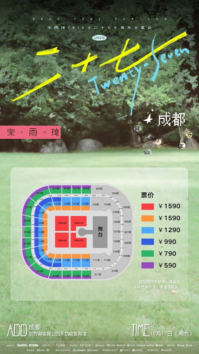 shumce1's tweet photo. YUQI 宋雨琦 音樂會 - 10/17  成都站／成都東安湖體育公園多功能體育館- 場館座位圖示

10/2   11:00 , 15:00 (優先購），17:00 開始預售

                                                                           圖1 來自  11很库- https://t.co/8MkYvRwkoM
