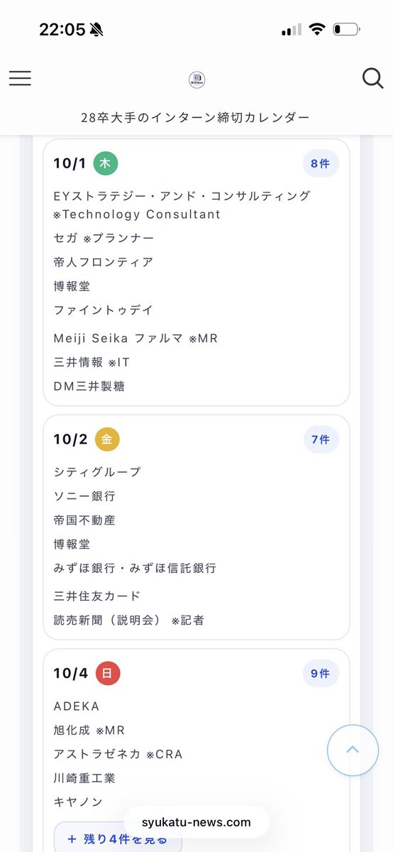 syukatuhack's tweet photo. -28卒-
【10月インターンのテスト足切りボーダー目安】

ボーダー高め（厳しめ）

丸紅 → C-GAB
JERA → SPIテストセンター
PwCコンサルティング → TG-WEB
中央日本土地建物 → TG-WEB
伊藤忠ケミカルフロンティア → GAB
ファイザー → 玉手箱
三井住友ファイ��ンス＆リース → 玉手箱
三菱UFJ銀行 → TG-WEB
JERA → SPIテストセンター
NTT西日本 → 玉手箱
NTT都市開発 → ミキワメ／C-GAB
SMBC信託銀行 → 玉手箱
フォーティエンスコンサルティング → 玉手箱
日鉄興和不動産 → SPI
農林中央金庫 → SPI／玉手箱
野村総合研究所（NRI） → SPIテストセンター

ボーダーライン低めの企業も↓に載せておきます

今年からは学力部分のボーダー低めでもAI選考と性格診断でマイナスつくパターンあるので注意！
—————————————
※必ず10月4日までやるべき作業※
（作業時間：3分12秒）
—————————————
（作業時間7分）
②10月ほぼ確実に2社は大手インターン取れる
非公開のリクルーター面談や優遇選考の取り方↓

日本のインターンは公開募集だけじゃなく、
優遇ルートやリクルーターがつ��て推薦される特別枠がある

『本選開始前から志望度の高かった学生』みたいな日付データは
AIで後から作れないので、今やっておくと就活でずっと有利になる

すでに非公開の優遇インターンも50社以上あるので、↓は申請して使えるようにしておこう（全てやっておくと全部で有利なデータが残るので）

★必ず10/4の18時までに★
1個目※唯一のSPI足切り回避対策になる↓
https://t.co/Ke1EHHPfLE
3ページ目の希望業界入力してない学生多いので注意（案内来なくなるので）
実は自己PR入力なしで次へ押してもOKです！
多分だけど、自己PR入れるのだるいから使ってる人少なく、優遇取りやすい状況で穴場だと思うよ！
過去だとサントリー、東京海上、UUUM、SBI証券
など自慢できるような難関大手へのインターン優遇ルートが多かったので今年もおすすめ
今登録するとSPIの足切り対策ができる権利ももらえるので、早めに権利は取っておこう！

2個目:※10月得する学生多い思う↓（所要時間:10秒）
https://t.co/LxVYQcni4W
10秒で終わるわりに恩恵でかい
今日中にアプリ取って、起動しておこう
家賃補助など福利厚生がよい大手が多い

3個目:
https://t.co/0tx3TT3jt5
NTT東日本、富士通、三菱地所など
ここから応募すると大手優遇が狙えるので一度志望企業がないか調べてみよう

4個目※KDDI受ける学生は必ず！（所要時間:２分）
https://t.co/Gm3raZUIXF
診断で出てきた企業は、マジで受かりやすい
あのベネッセ運営で大手含め累計1万以上の契約社数があるのでチャンスが多い
—————————————
②コネがなくても参加できるOB訪問

キャンセルペナルティもないので参加権利をとっておくといいよ

一番オススメ↓
https://t.co/KXvrPCvpYJ
江崎グリコ、KDDI、伊藤忠商事など
マジで豪華な企業が多く、その場で早期選考に呼ばれることもあるとちゃんと明記されてる

—————————————
ボーダー低め〜普通

日立ソリューションズ・クリエイト → CAB
UCC上島珈琲 → TG-WEB
リンナイ → SPI
JALスカイ → SPIテストセンター
大樹生命 → 玉手箱
住友電気工業 → SPI
日本製紙クレシア → eF-1G
日立システムズ → SPI

★大手インターン締切まとめ（全部版）
受かりやすい大手だけじゃなくて、400社以上の大手締切はここにあります
https://t.co/1ijHWZIOKI
※PR