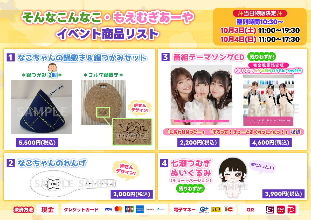 onsenradio's tweet photo. #そんなこんなこ #もえむぎあーや
会場受取＆当日物販のお知らせ⏰

＜整列時間＞
両日10:30～
科学技術館1F入り口付近で整列を行います
スタッフの指示に従ってお並びください

＜物販時間＞
10月3日(土) 11:00～19:30
10月4日(日) 11:00～17:30

販売商品はこちら！👇
#音泉 https://t.co/6PEdJyQEMx