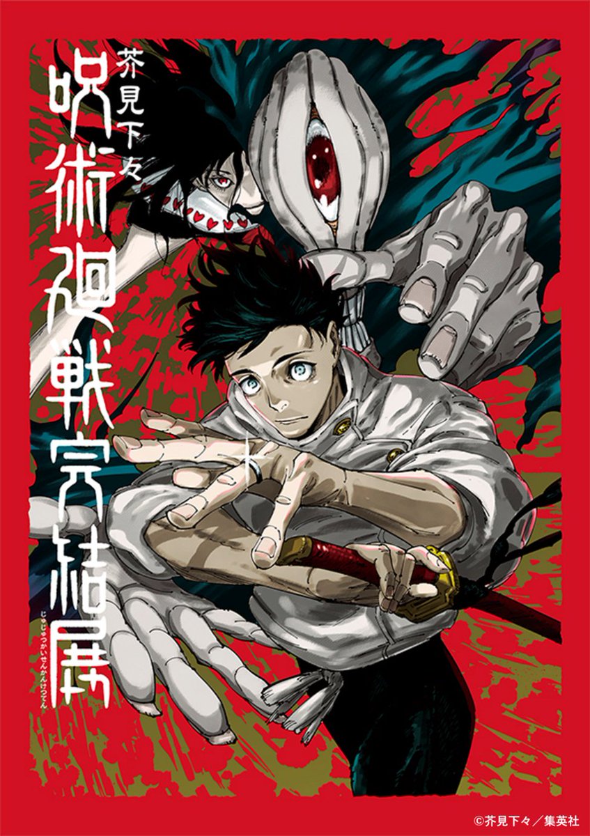 jujutsu_ten's tweet photo. 【#呪術廻戦完結展 新宿会場 情報】
芥見下々『呪術廻戦』完結展は10/5（月）深夜0：00より特別抽選販売開始！

●会期：2026年12月25日（金）～2027年1月25日（月）
※2027年1月1日（金･祝）は休業
●会場：新宿住友ビル 三角広場
●営業時間：午前10時～午後8時（午後7時30分最終入場）

詳しいチケットの種類や抽選・販売日程等は、公式サイトをご覧ください。
公式サイト▶ https://t.co/GzH72eed3x

#呪術廻戦展　 #呪術展新宿　#呪術廻戦