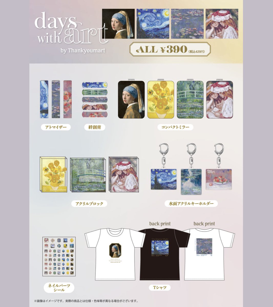 thankyoumart's tweet photo. あなたの毎日に“アート”を𓂃 𓈒𓏸
【day with art】シリーズが新登場🖼️

「フェルメール」や「ゴッホ」、
「モネ」や「ルノワール」など、
誰もが一度は目にしたことのある名画が
毎日使いたいアイテムに🎨✨

🪞店頭販売：10月9日(金)～順次入荷
※公式オンラインショップでの販売はございません https://t.co/5eKqY0RBcO