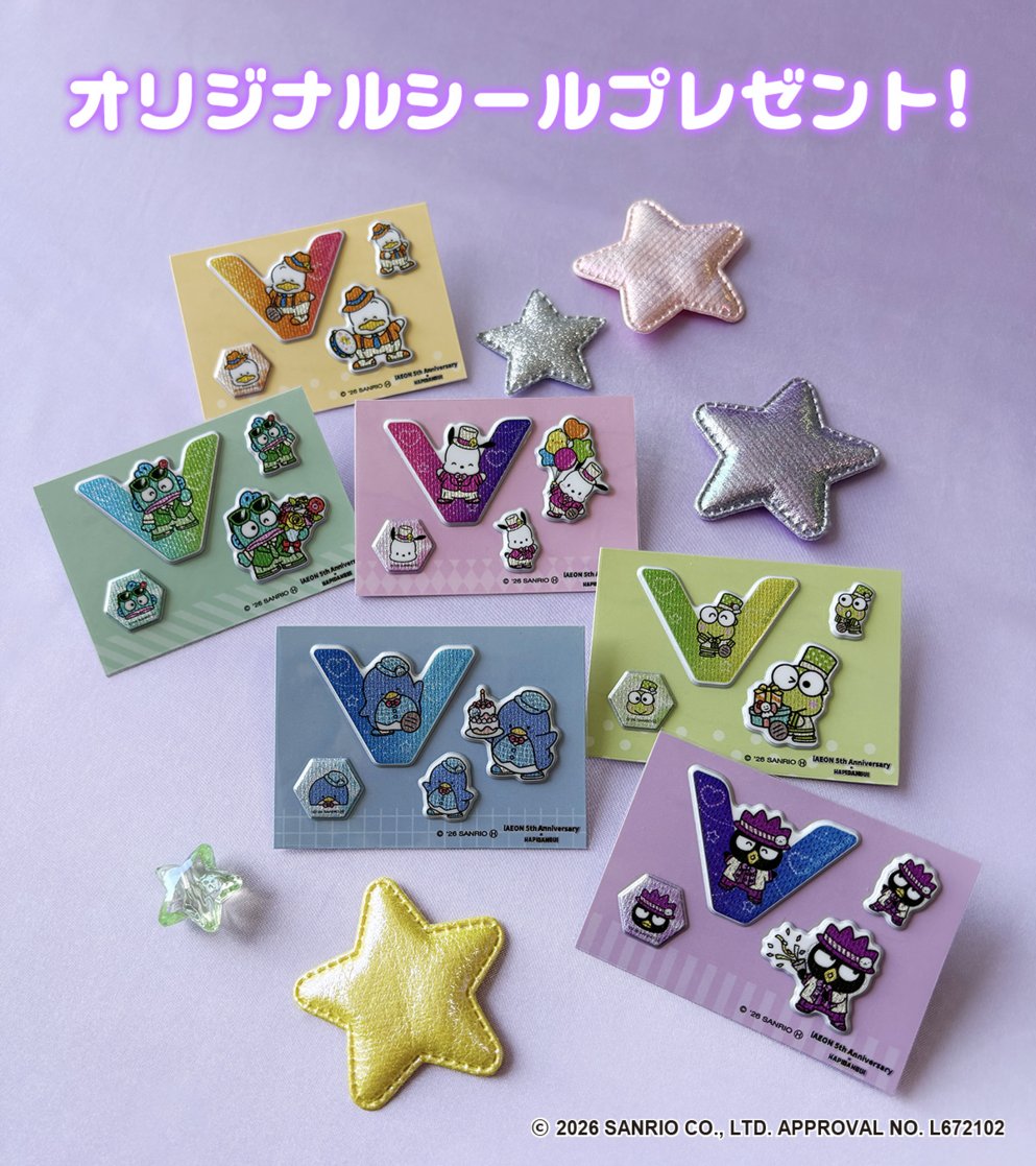 iAEON_official's tweet photo. ＼ #iAEON 5周年記念店頭プレゼント／
『はぴだんぶい』のコラボを記念して店頭で各メンバーのシールがランダムでもらえる #キャンペーン 実施中♡
コラボを記念した特別衣装のメンバー３つと、お顔シールがセットに😊
🎁シールのGET方法🎁
①iAEONアプリで対象店舗をお気に入り店舗登録
②シールがもらえるクーポンGET
③店舗にてシールと引き換え✨
対象店舗はこちら👇
https://t.co/ODvOybAlUk