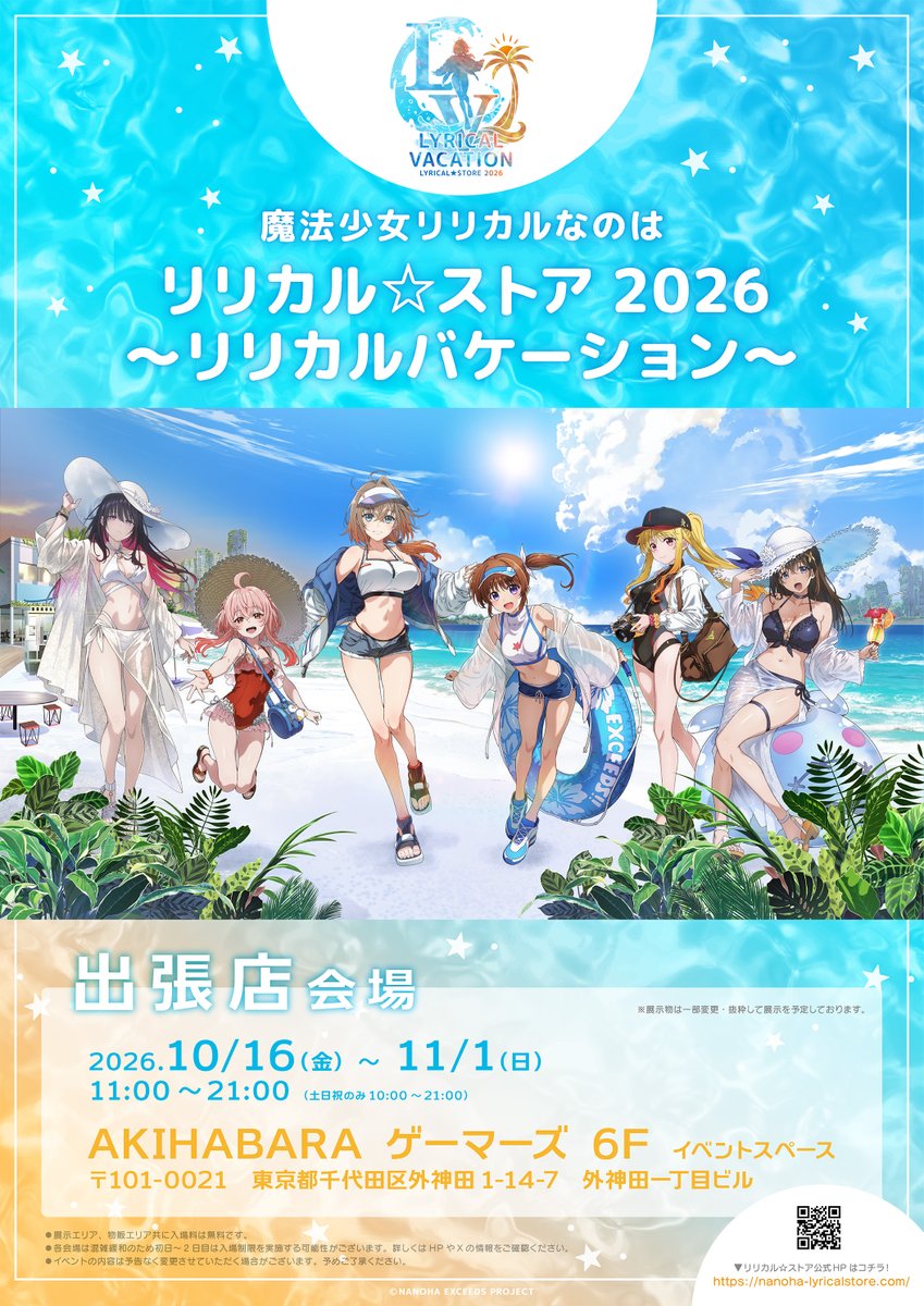 lyricalstore's tweet photo. 🎉✨━━━━━━━
出張店 入場情報更新📢
━━━━━━━✨🎉

10月16日(金)よりAKIHABARAゲーマーズにて開催する「出張店」の入場抽選案内を公開いたしました！

▼ 事前入場予約（対象日）
10月16日(金)・10月17日(土)

▼ 抽選申込期間
来週 10月5日(月) 18:00 ～ 10月8日(木) 18:00
※当選発表：10月8日(木) 20:00予定
※初日・2日目は日割り販売枠を設けております。

▼ 申込み・詳細はこちら
https://t.co/wZMJEkyYcV

#nanoha #なのは #リリカルストア #なのはEXGV