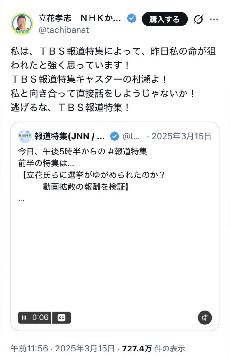Hacchou's tweet photo. 立花孝志氏殺人未遂事件
被告は殺人未遂認める。

（立花孝志氏）
「私は、TBS報道特集によって、昨日私の命が狙われたと強く思っています！」

メディアはSNSの偏向ばかりを問題にしているが、メディアの偏向が人の命を奪いかねないことも、しっかりと考え、報じるべき。 https://t.co/FsbnAMv9va