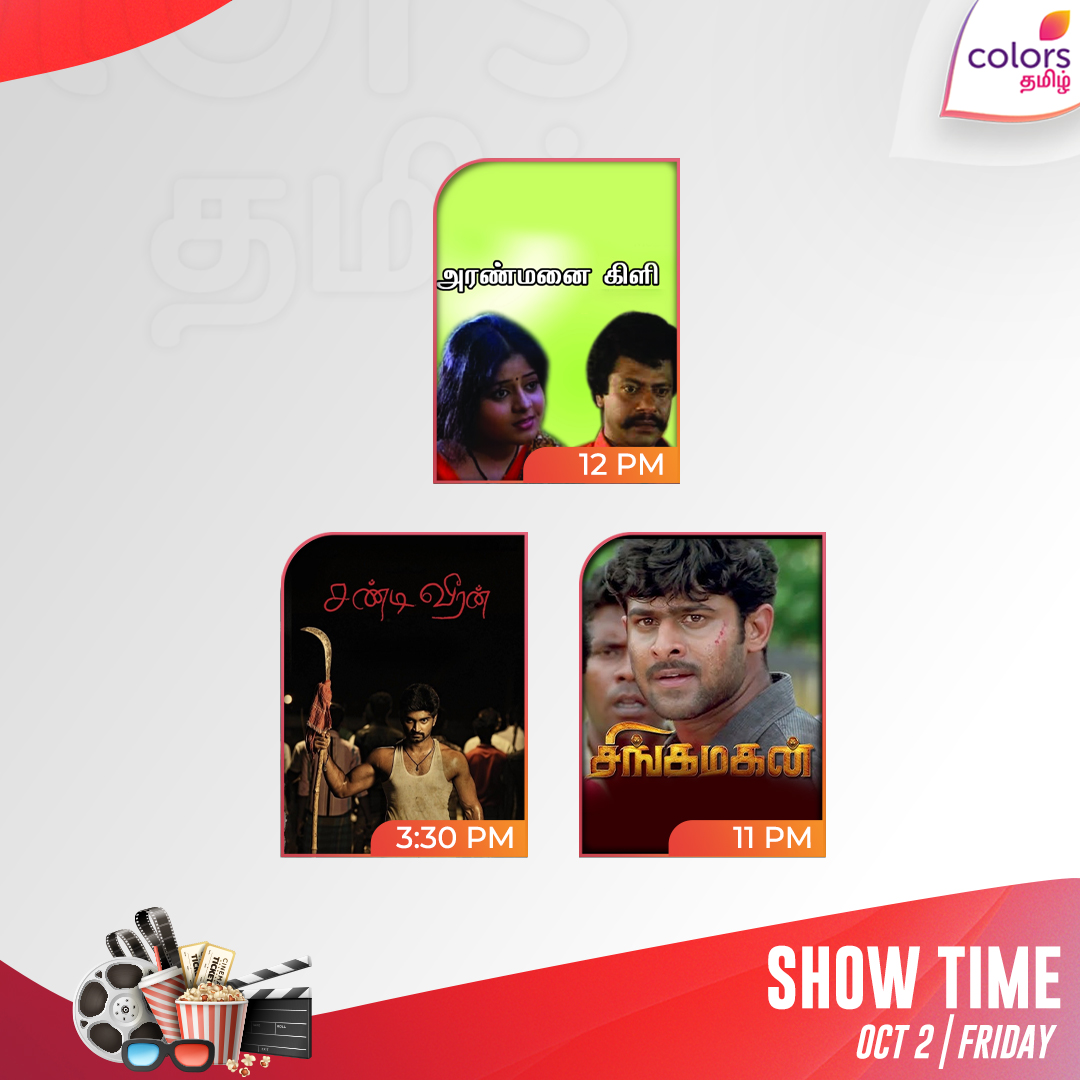 ColorsTvTamil's tweet photo. #Todayshow | இன்றைய திரைப்படங்கள்
👉12pm - #Aranmanikili
👉3:30pm - #Chandiveeran
👉11pm - #Singamagan
#Colorstamil #Colorsmovie https://t.co/9iMoqfVIvn