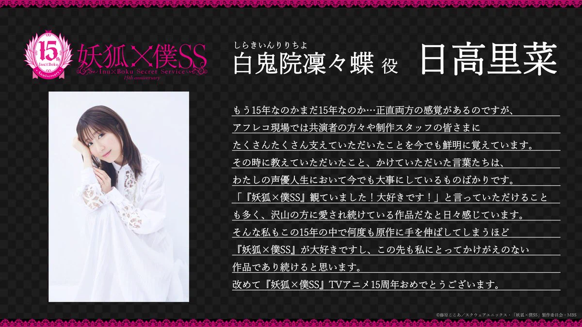 TVアニメ「妖狐×僕SS」 (@inuboku_anime) / X