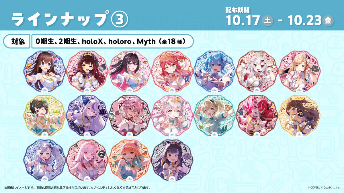 holopro_shopTYO's tweet photo. 各期間のラインナップ詳細画像はこちらをチェック✨
①10/3(土)〜10/9(金)
②10/10(土)〜10/16(金)
③10/17(土)〜10/23(金)
お目当てのメンバーの配布期間をぜひ確認してみてください！ https://t.co/7ZITbl4BVr