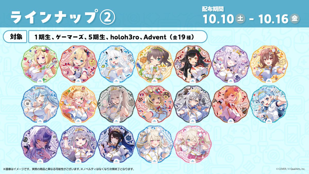 holopro_shopTYO's tweet photo. 各期間のラインナップ詳細画像はこちらをチェック✨
①10/3(土)〜10/9(金)
②10/10(土)〜10/16(金)
③10/17(土)〜10/23(金)
お目当てのメンバーの配布期間をぜひ確認してみてください！ https://t.co/7ZITbl4BVr