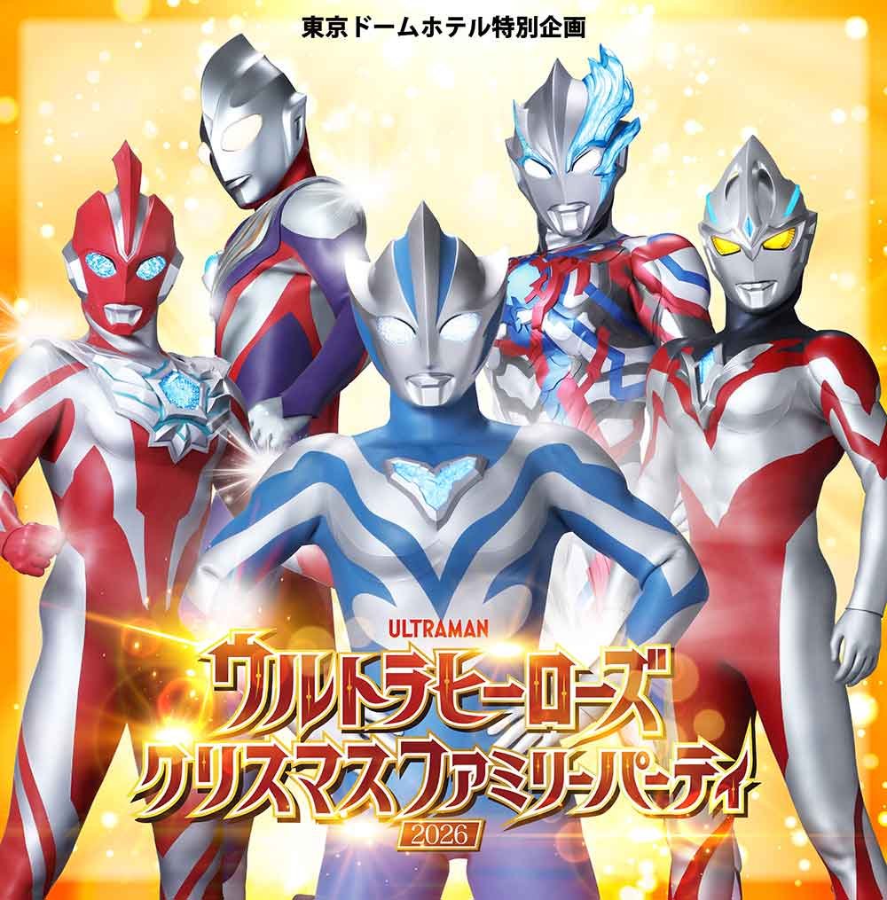 tsuburayaprod's tweet photo. 「ウルトラヒーローズクリスマスファミリーパーティ2026」

東京ドームホテルで2026年12月20日(日)に開催🎄

大迫力のオリジナルショーを実施⚡

詳細👇
https://t.co/2Gxn4T0pdY https://t.co/cYX8SjUWG4