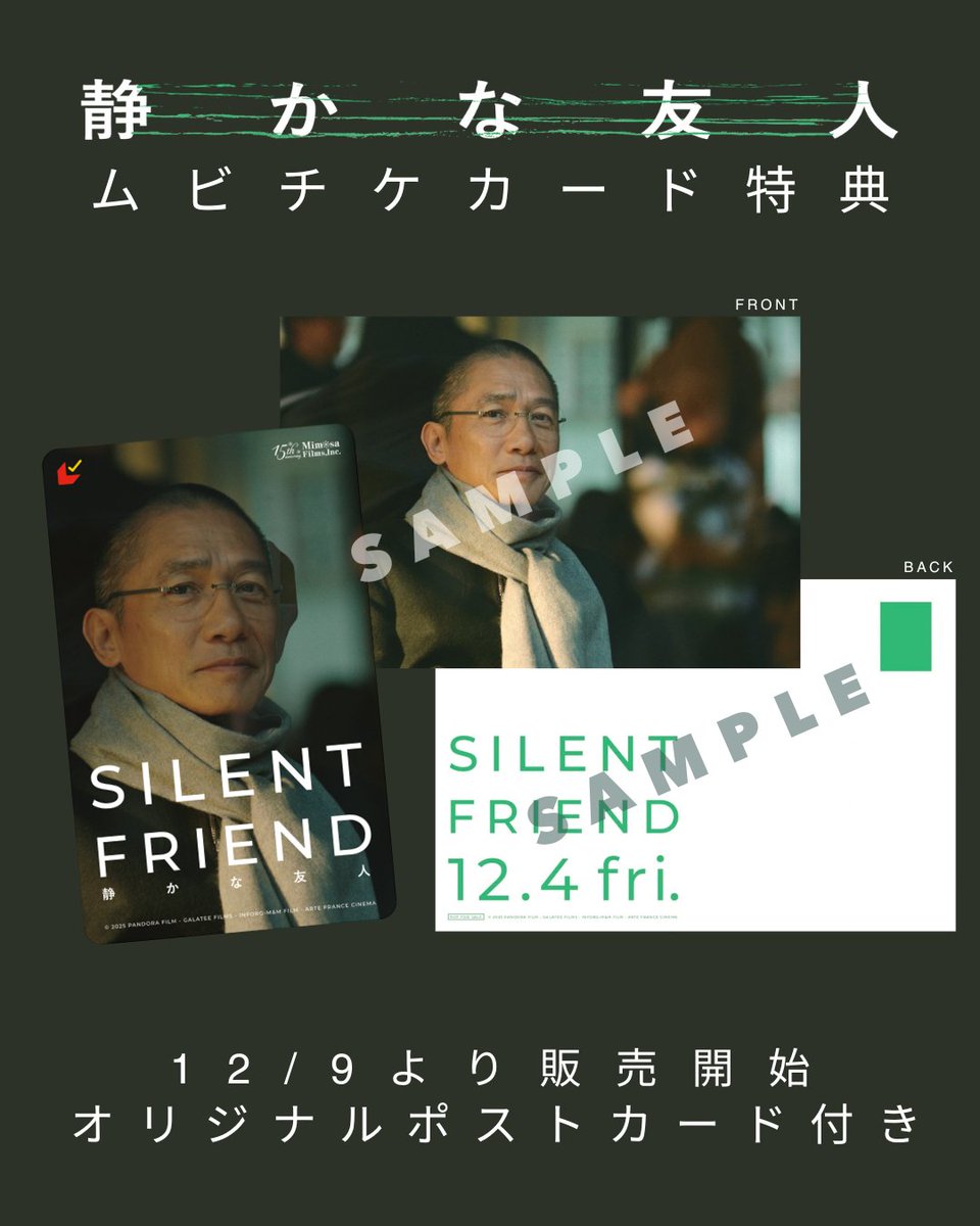 silentfriend_jp's tweet photo. ＼ムビチケ販売決定！／

『静かな友人』のムビチケが、
10/9(金)より販売開始となります。

ご購入特典として、
ポストカードもご用意しました！

10/9(金)よりMOVIE WALKER STOREと
一部上映館にて販売開始です。※数量限定です
https://t.co/q9RJhAhzwN https://t.co/1r9iInIrkV