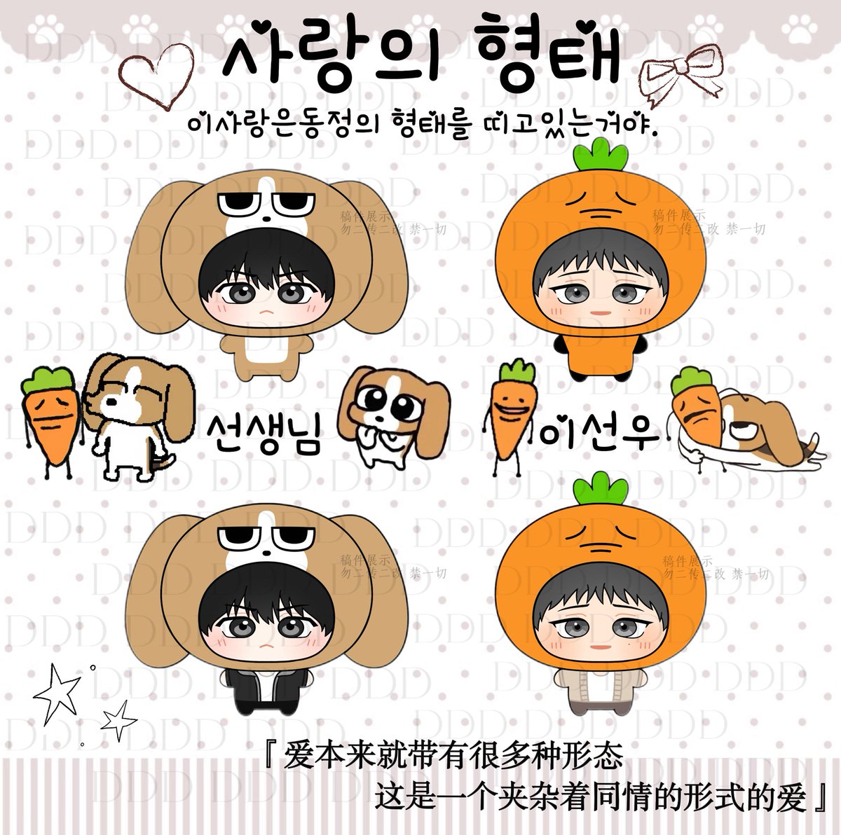 DDDZJQ's tweet photo. 🐶❤️🥕
最符合人设的一集！
持续感受萌物ε-(´∀｀; )

p.s.公开稿图的同时也宣传一下中国原创ip暹罗厘普🥰感谢node女神的授权！也感谢大家的喜欢！

@nodeok 
#동정의형태 #同情的形态 #박노덕 https://t.co/tKN4gUrLeB