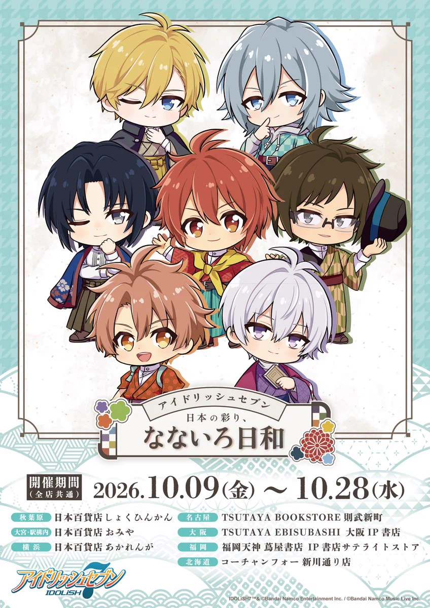 アイドリッシュセブン公式＠大神万理 в X: „【コラボ情報】 10/9(金