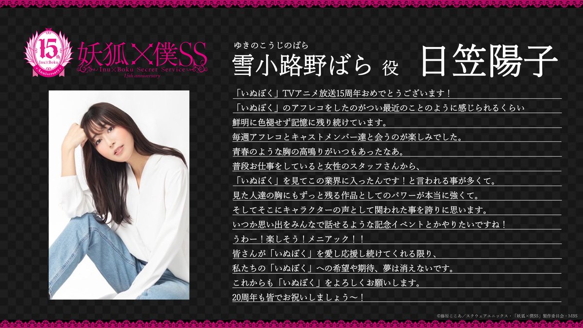 inuboku_anime's tweet photo. ｡.❀┈┈┈┈┈┈┈┈┈❀.｡
    キャストコメント到着
｡.┈┈┈┈┈➢┈┈┈┈┈.｡

TVアニメの放送15周年を祝し、
メインキャストよりコメントが到着💬

🖤雪小路野ばら #日笠陽子
“見た人達の胸にもずっと残る作品としてのパワーが本��に強くて。”

https://t.co/gmD8yB9Pue

#inuboku https://t.co/4cC2dJF939