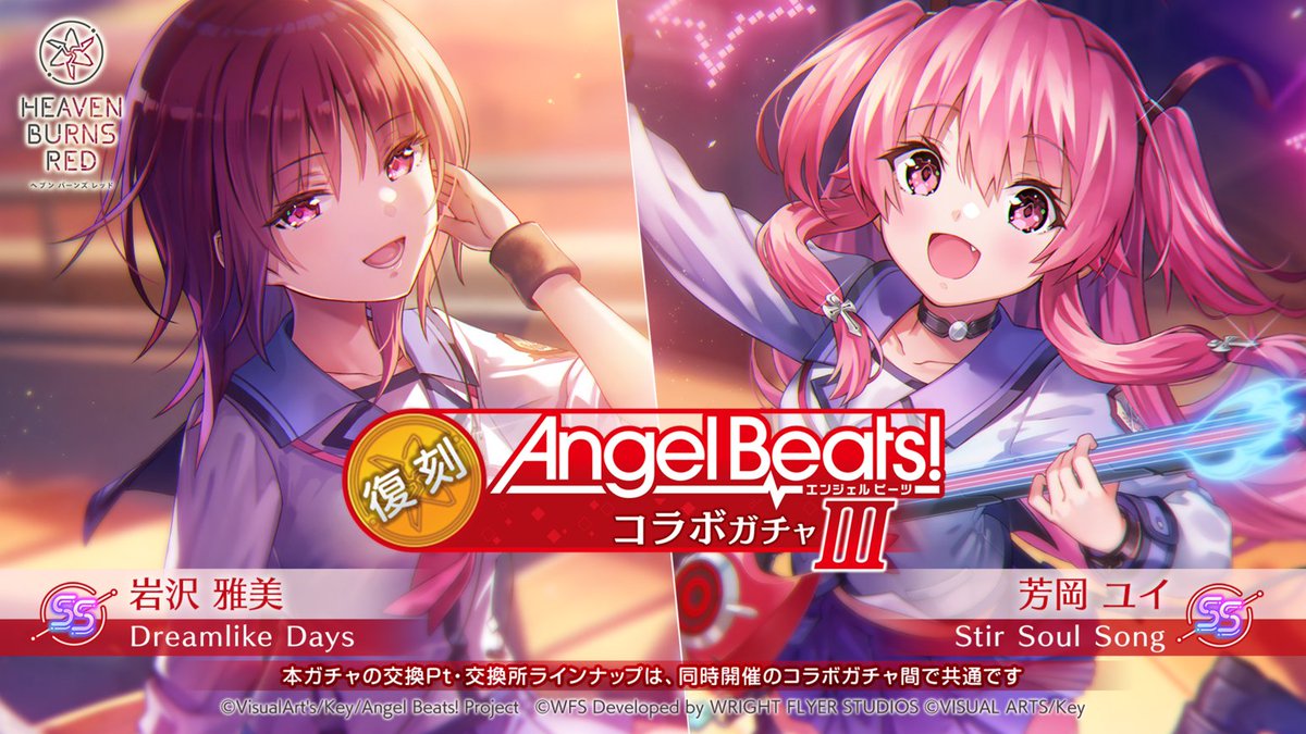 heavenburnsred's tweet photo. ◤　Angel Beats!コラボ復刻！
　コラボガチャ一挙3弾再登場！◢

■復刻 Angel Beats! コラボガチャ
■復刻 Angel Beats! コラボガチャⅡ
■復刻 Angel Beats! コラボガチャⅢ

交換Pt・交換所ラインナップは3ガチャ共通！

▼開催期間
10月30日10:59まで！

#おかえりヘブバンAngelBeats https://t.co/WaKiWM3YjR