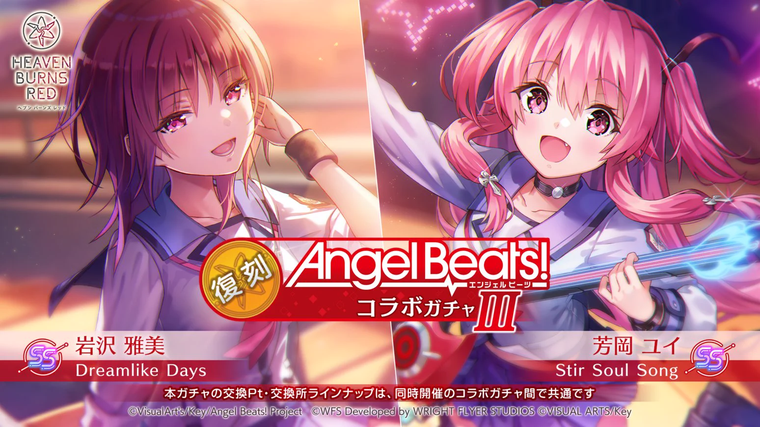 ヴァイス　皆を見送る役目　かなで　SP Angel Beats! 花澤香菜 ヘブンバーンズレッド公式 on X: 