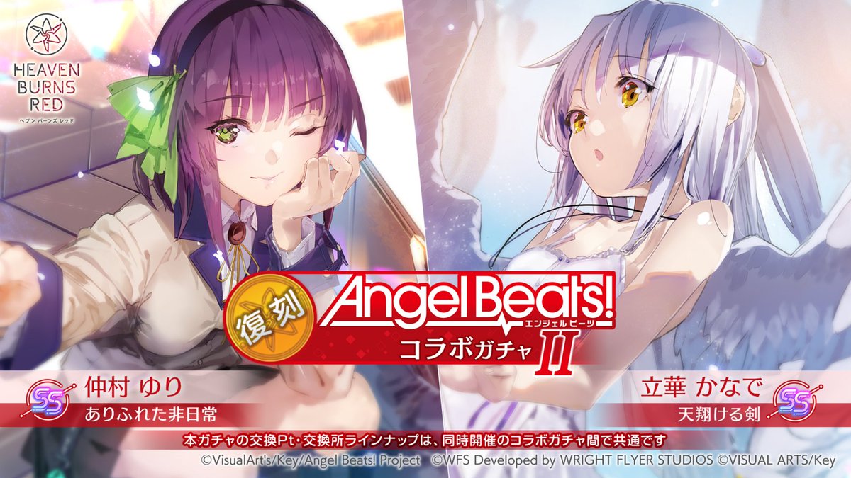 heavenburnsred's tweet photo. ◤　Angel Beats!コラボ復刻！
　コラボガチャ一挙3弾再登場！◢

■復刻 Angel Beats! コラボガチャ
■復刻 Angel Beats! コラボガチャⅡ
■復刻 Angel Beats! コラボガチャⅢ

交換Pt・交換所ラインナップは3ガチャ共通！

▼開催期間
10月30日10:59まで！

#おかえりヘブバンAngelBeats https://t.co/WaKiWM3YjR