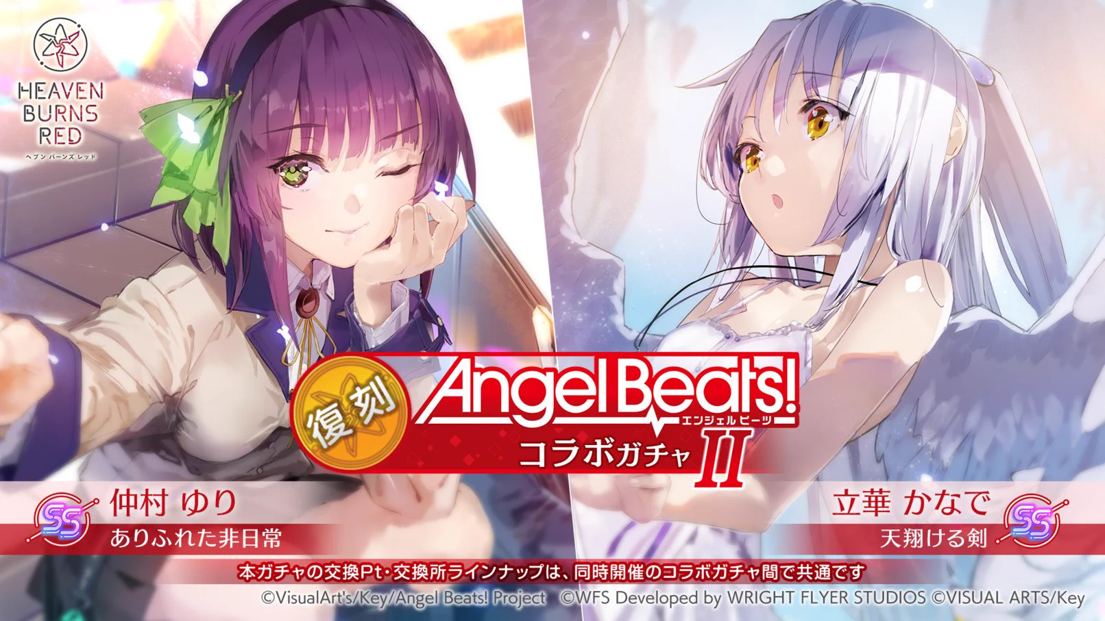 ヘブンバーンズレッド公式 on X: 