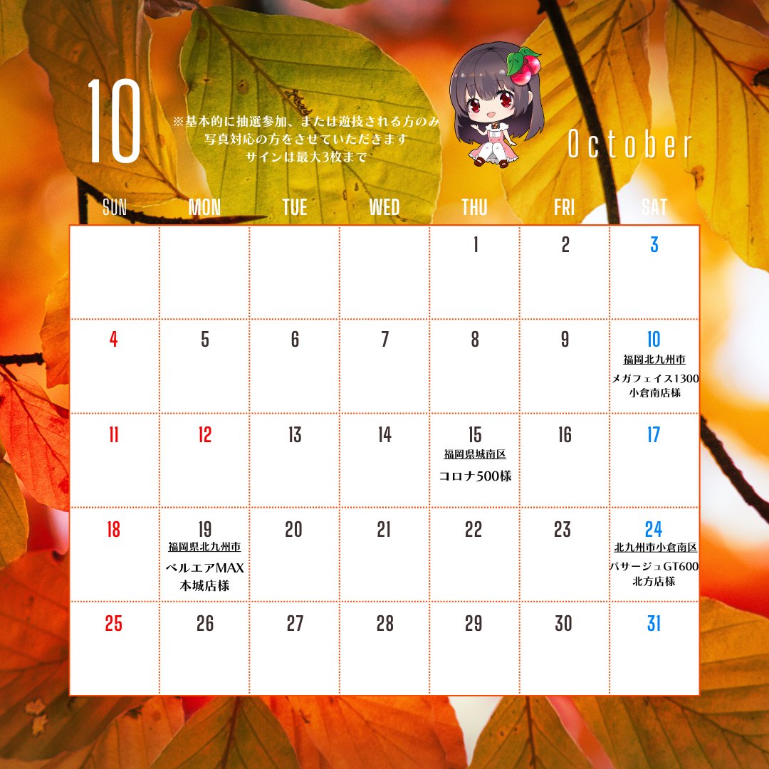 pychan_1121's tweet photo. 10月の実践スケジュールです🎃✨

＃PR https://t.co/IqgjmTevtJ