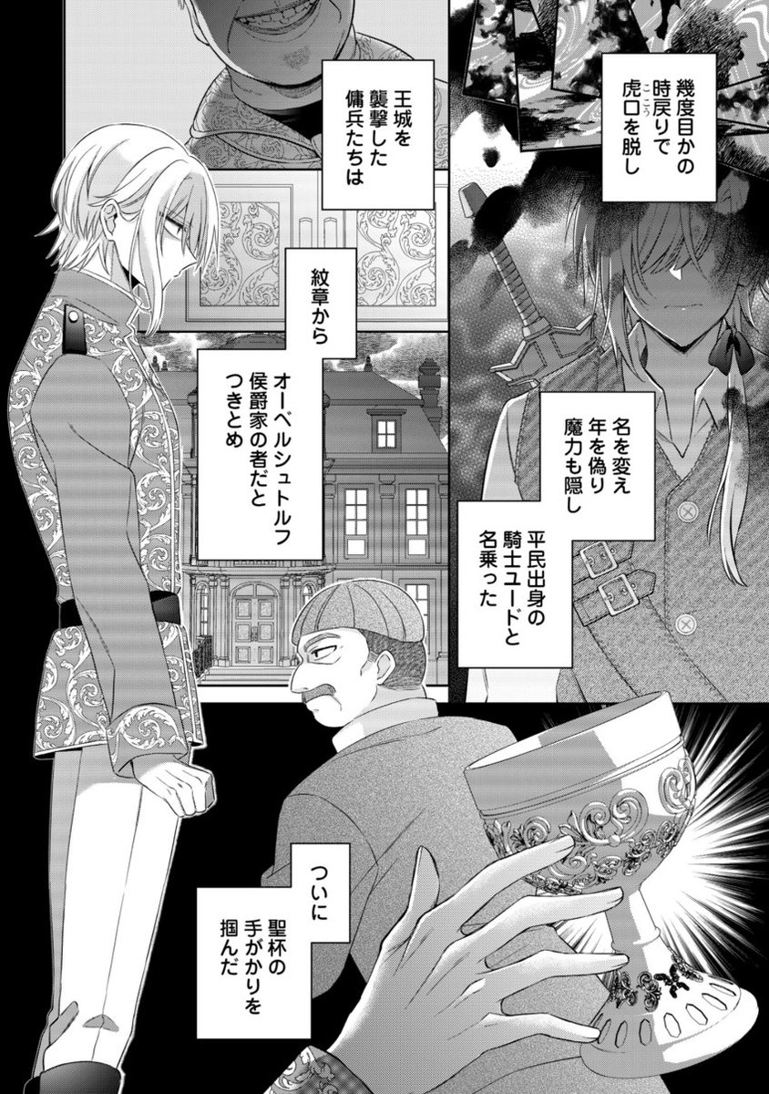 noche_editor's tweet photo. 【第10話更新！】 
✨コミックス1巻、紙・電子にて本日出荷＆配信開始✨

『#死に戻りの花嫁は冷徹騎士の執着溺愛から逃げられない』(画：ぽこた／作：無憂)
💎甘い毒のような誘惑に身も心も蕩かされる、切なく淫らなラブファンタジー

ユードが何度も繰り返した20年の中で、セシリアと出会い――…？
▼最新話はこちら
https://t.co/wMh2XL93di
#ノーチェ