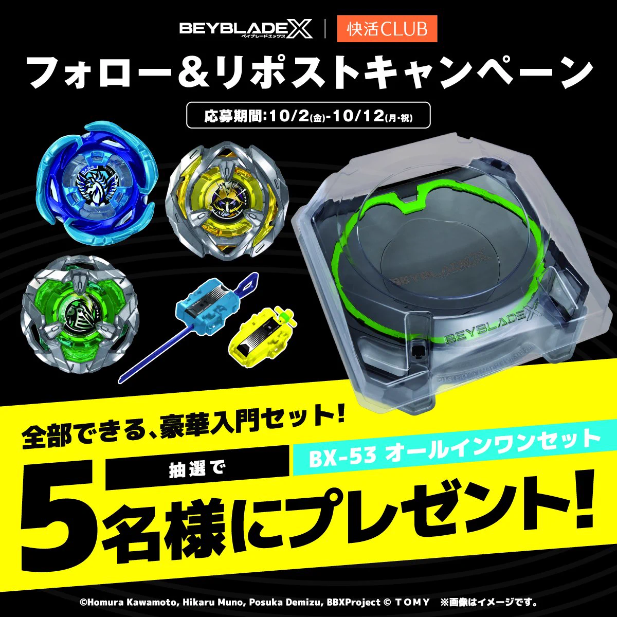 【希少】BBH 猛打炸裂!!キャンペーン全12種コンプリートセット 快活CLUB【公式】 on X: 
