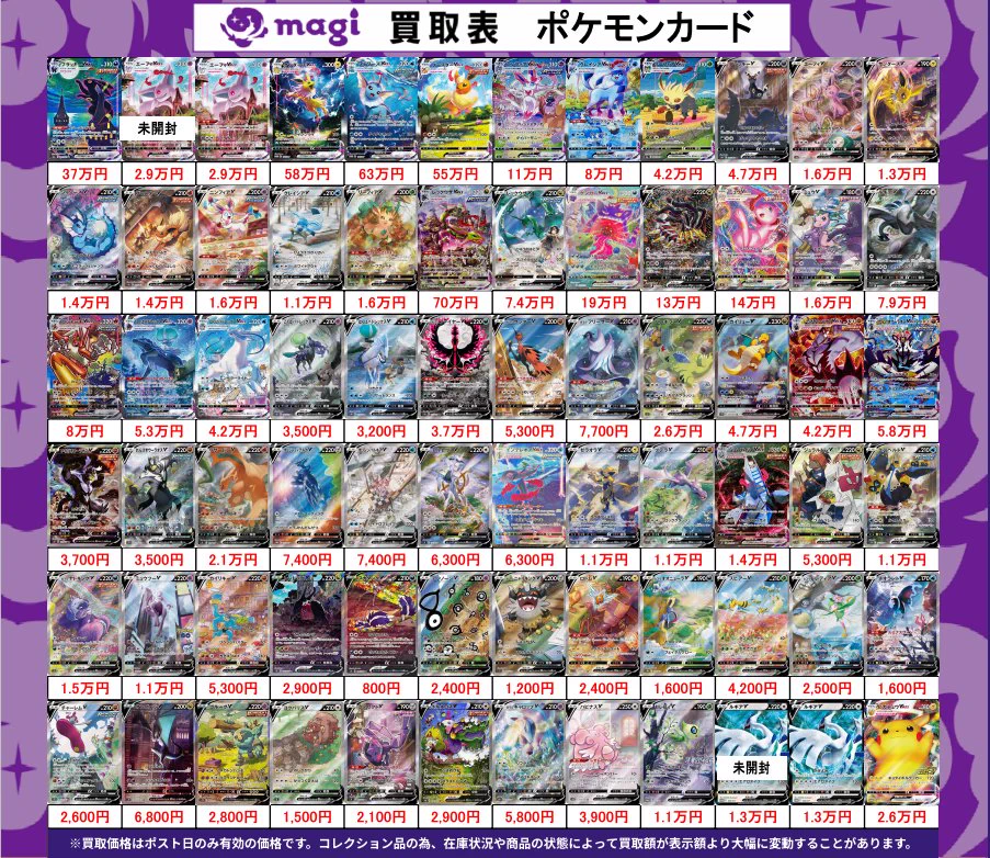 magi横浜西口店【カードショップ・PSA鑑定品買取】 on X / X