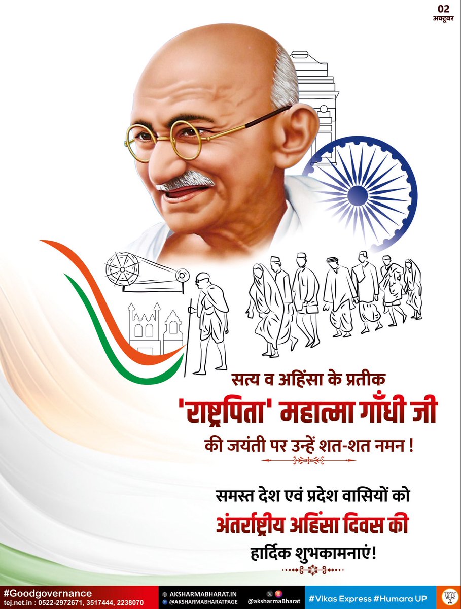 aksharmaBharat's tweet photo. संपूर्ण विश्व को सत्य, अहिंसा, शांति और सद्भाव का मार्ग दिखाने वाले राष्ट्रपिता महात्मा गांधी जी की जयंती पर उन्हें कोटि कोटि नमन!

पूज्य बापू के पुण्य विचार और आदर्श जीवन सदैव हम सभी को राष्ट्र की सेवा एवं समाज की उन्नति के कार्यों के लिए प्रेरित करते रहेंगे।

#GandhiJayanti https://t.co/omBQDLHdbF