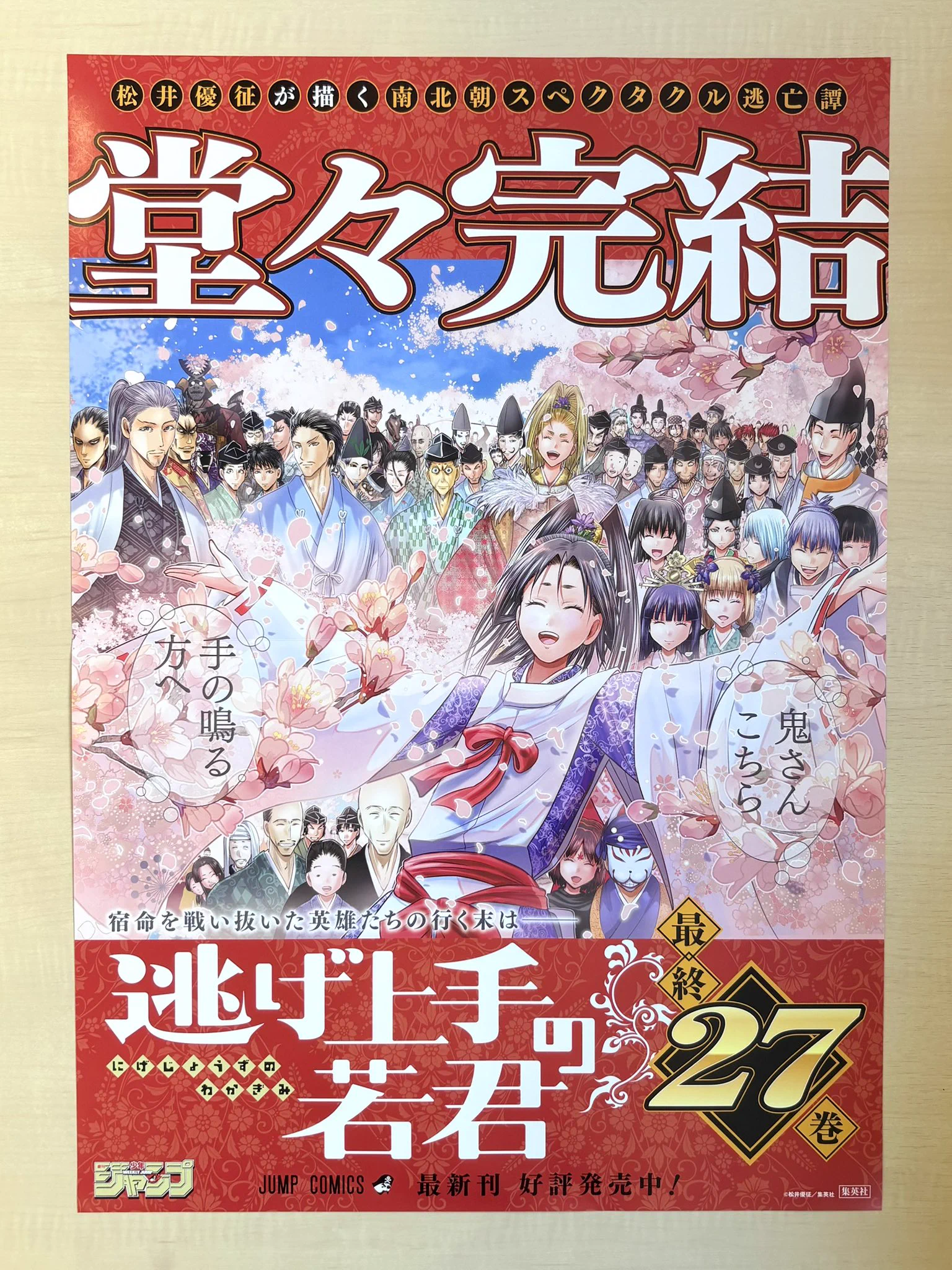 少年ジャンプ編集部 on X: 