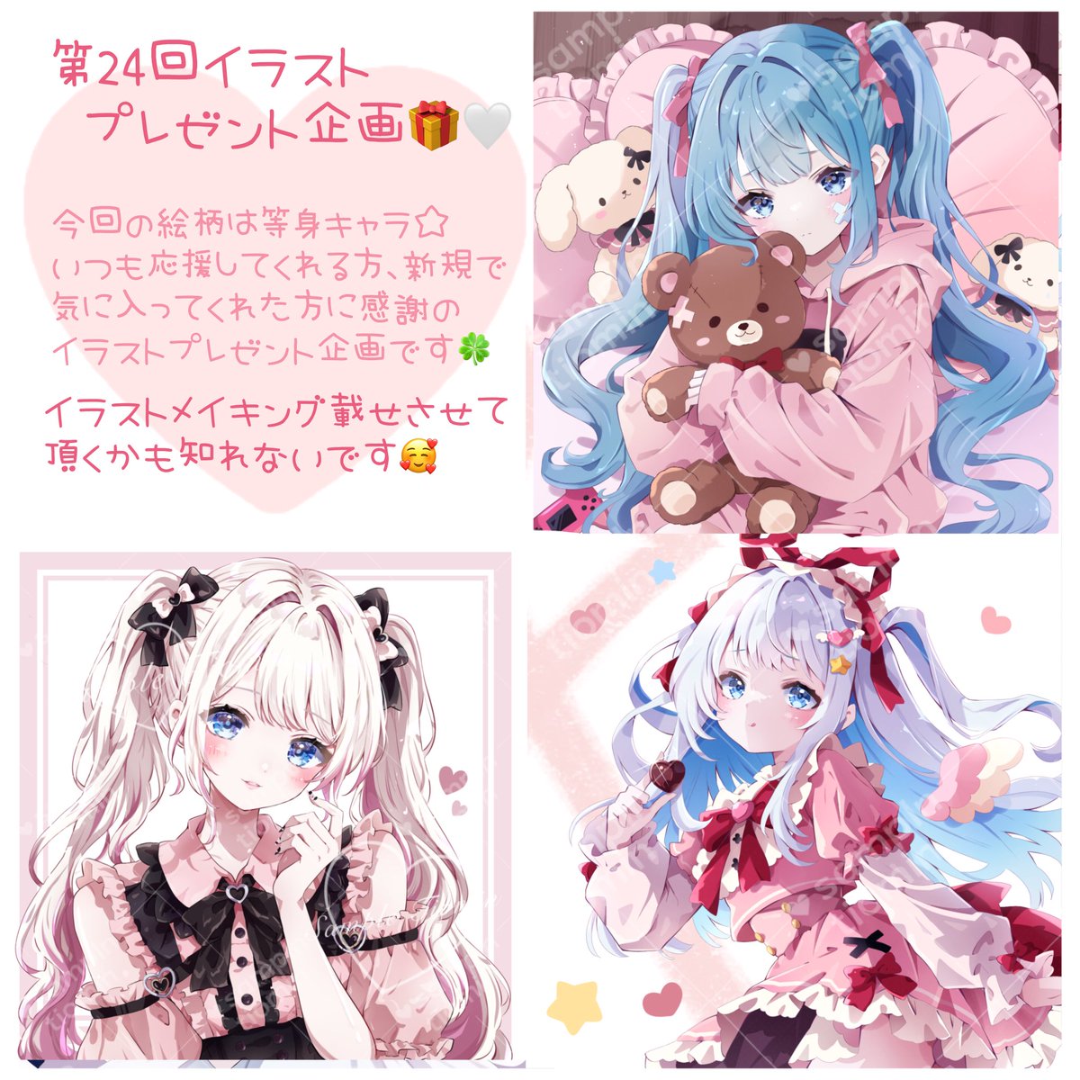 tiotio31m's tweet photo. ☆第25回イラスト無償企画✎ ̼☆

     参加方法    フォロー＆リポスト
            人数     1人
            絵柄     等身キャラ
常連様も新規さんも大歓迎(*´˘`*)🤍
#イラスト無償企画 #無償企画 #夢絵企画
#絵柄が好みって人にフォローされたい 
      追記に詳細載せます🔽 https://t.co/0vA8H8Zk2L