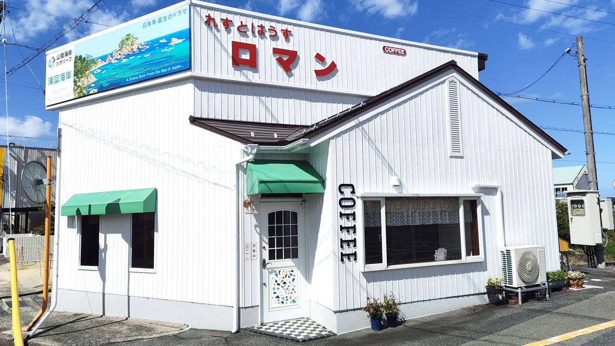 ten_forward86's tweet photo. ロマンさんで夫婦お昼ごはん🍚Free！およびロマンさんファンの皆さんの愛情いっぱい再建応援イラストを見て改めて感動✨✨ https://t.co/MSUkEsy5XU