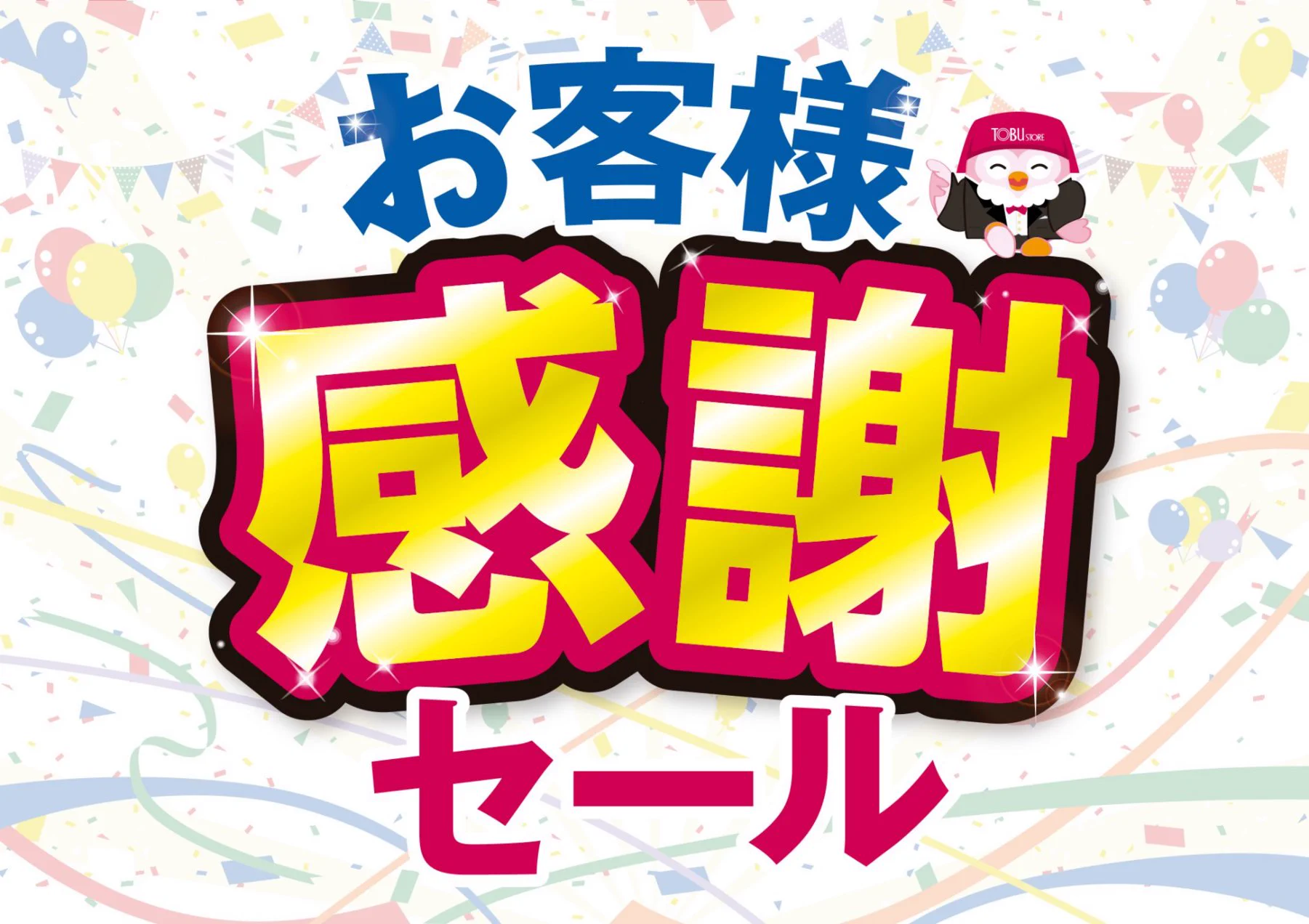 公式】株式会社東武ストア on X: 