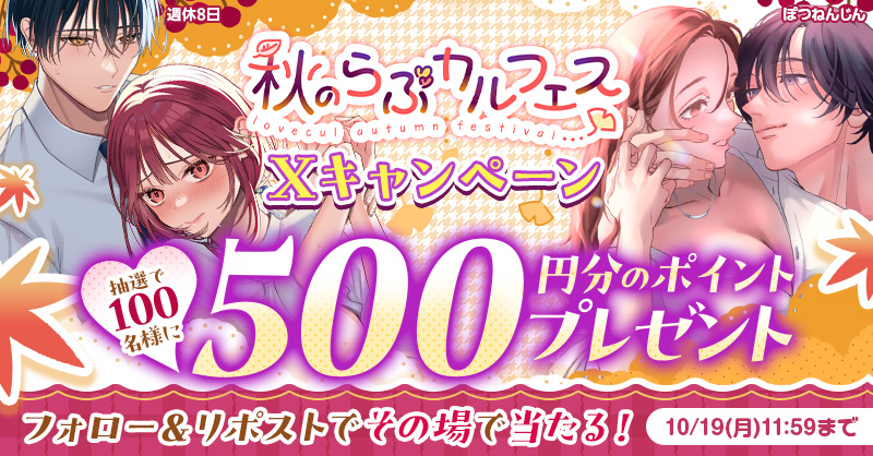 Lovecul_TL's tweet photo. /⋰
🌰#秋のらぶカルフェス Xキャンペーン🌰
抽選で100名様に500円分のポイント当たる💰
\⋱

⏳10/19(月)11:59まで⏳
【応募方法】
① #らぶカルTL (@Lovecul_TL)をフォロー
②この投稿をリポスト
③https://t.co/O47ruxPYMj で結果をチェック！

秋の超🉐セール開催中！
👉https://t.co/R1lBrWwcqQ https://t.co/IyxbxF4A8E