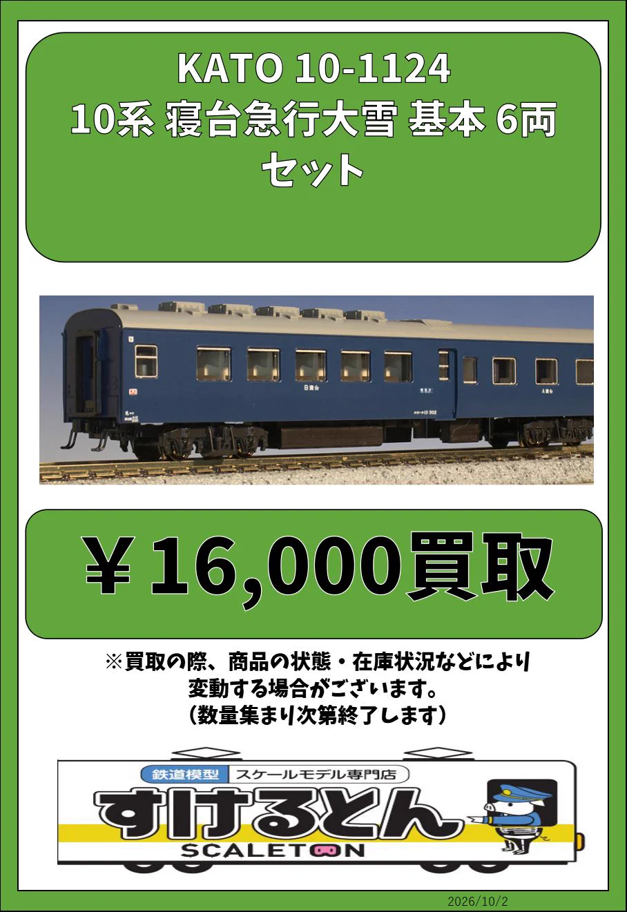 鉄道模型 すけるとん on X: 