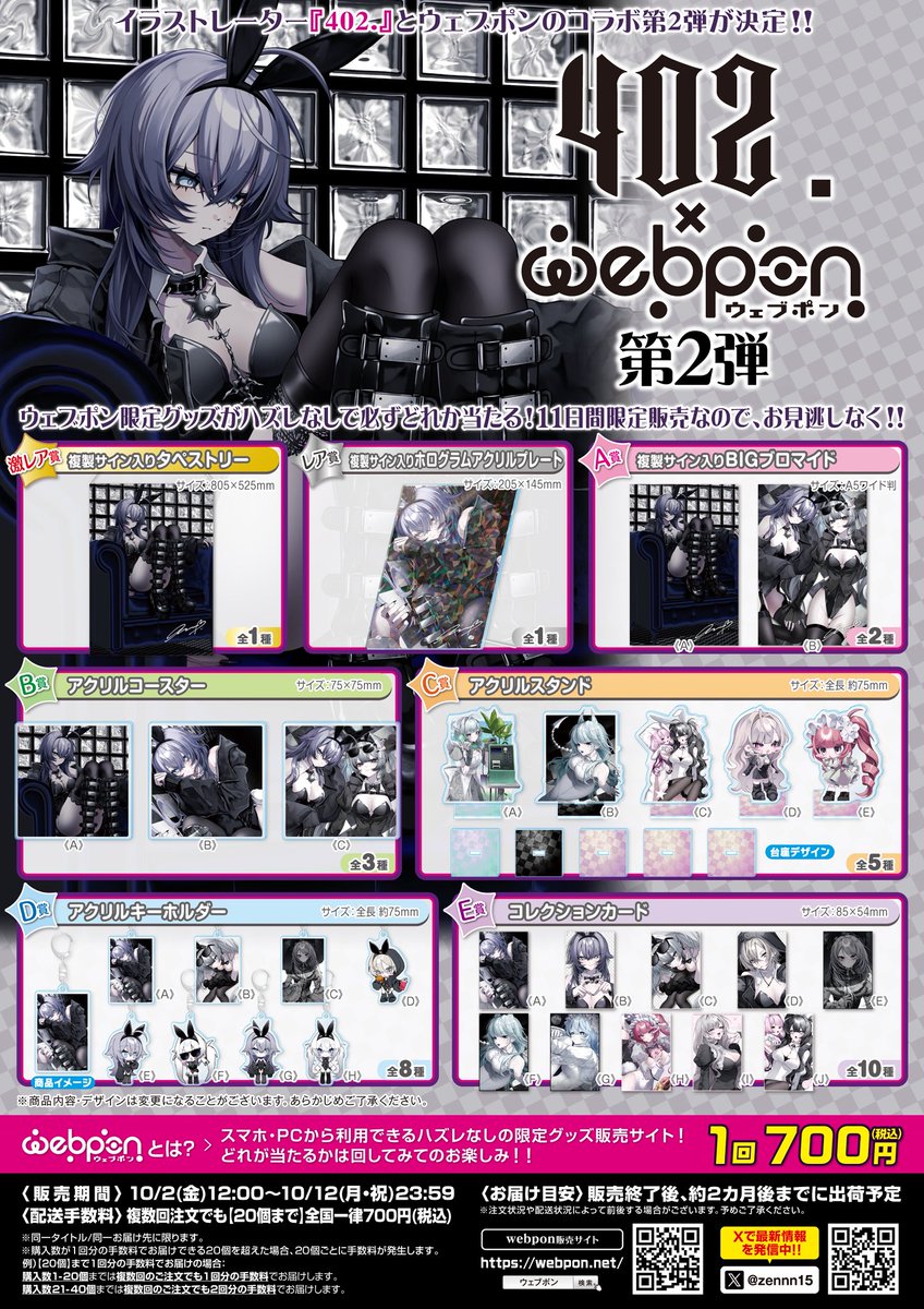 zennn15's tweet photo. 『402.第2弾』が販売中！！ウェブポン限定グッズがハズレなしで必ずどれか当たる！10/12(月・祝)23:59までの期間限定販売なのでお見逃しなく！複製サイン入りホログラムアクリルプレートが当たるフォロー&amp;リポストキャンペーンも実施中！！詳細→https://t.co/wC2HLlDlE5 #402ウェブポン @__o_iii https://t.co/g4rrEwcZxT