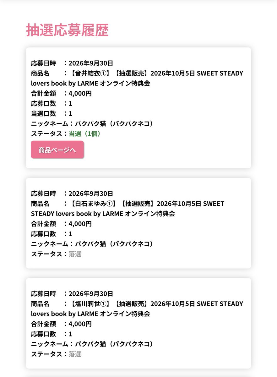 pakuneko7's tweet photo. 落選？何それおいしいの？
おゆい！当日はよろしくお願いしますLARME好きなので楽しみに待ってます〜
#すいすて https://t.co/ZC8DJN1cs5