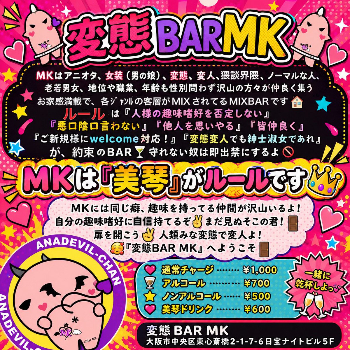 mk_mik_t's tweet photo. 御新規様向け🔰
MKは皆でワイワイお話するBARとなってます‼️色んな界隈のお客様がMIXのMIXBARです😙ルールは相手のことを否定しないこと、悪口言わない、馴れ馴れしくしない。大人として至極当たり前のことができればOK👌ノンアルの方でも、1人の方でもお気軽にどうぞ✌🏻
#MIXBAR #心斎橋 #猥談 #性癖 #悩み相談 #バー #居酒屋 #おもしろい #東心斎橋 #男の娘 #女装 #アニメ #お一人様歓迎