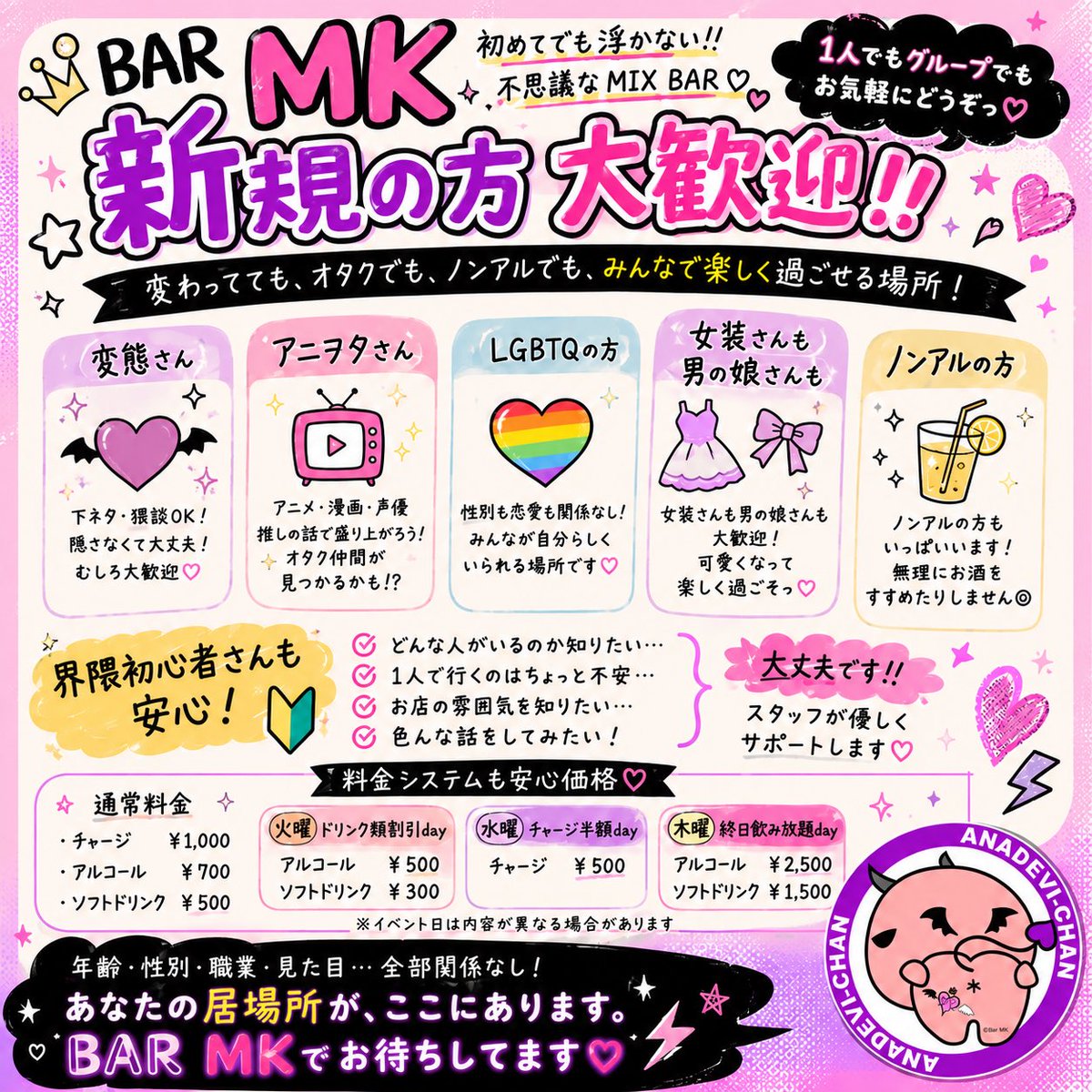 mk_mik_t's tweet photo. 御新規様向け🔰
MKは皆でワイワイお話するBARとなってます‼️色んな界隈のお客様がMIXのMIXBARです😙ルールは相手のことを否定しないこと、悪口言わない、馴れ馴れしくしない。大人として至極当たり前のことができればOK👌ノンアルの方でも、1人の方でもお気軽にどうぞ✌🏻
#MIXBAR #心斎橋 #猥談 #性癖 #悩み相談 #バー #居酒屋 #おもしろい #東心斎橋 #男の娘 #女装 #アニメ #お一人様歓迎