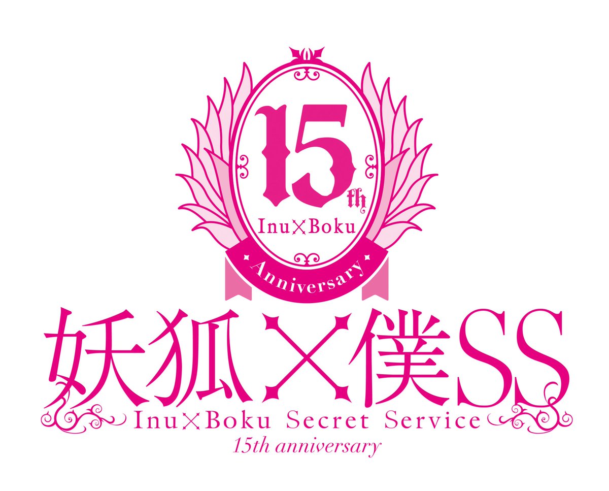 denfaminicogame's tweet photo. TVアニメ『妖狐×僕SS』15周年を記念した企画が実施決定！詳細は後日発表
https://t.co/W1ysLV4gJS

白鬼院凜々蝶役・日高里菜さん、御狐神双熾役・中村悠一さんら豪華メインキャスト8名からお祝いコメントも到着。11月開催の「北九州ポップカルチャーフェスティバル」では15周年記念ステージも https://t.co/RKuHiujF5F