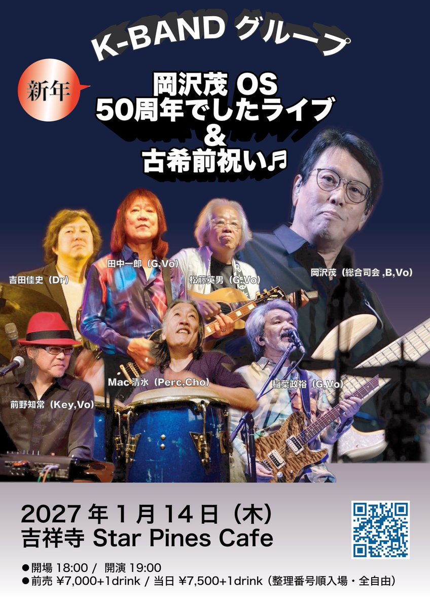 OkazawaShigeru's tweet photo. K-BANDグループ
新年　岡沢茂OS
50周年でしたライブ&amp;古希前祝い♬
やりまーす‼️
2027年1月14日(木)
吉祥寺Star Pines Cafe
予約開始10/4(日)です‼️
よろしくお願いします‼️
田中一郎、松藤英男、前野知常、稲葉政裕、Mac清水、吉田佳史、岡沢茂です。 https://t.co/5IpwJLMv8G