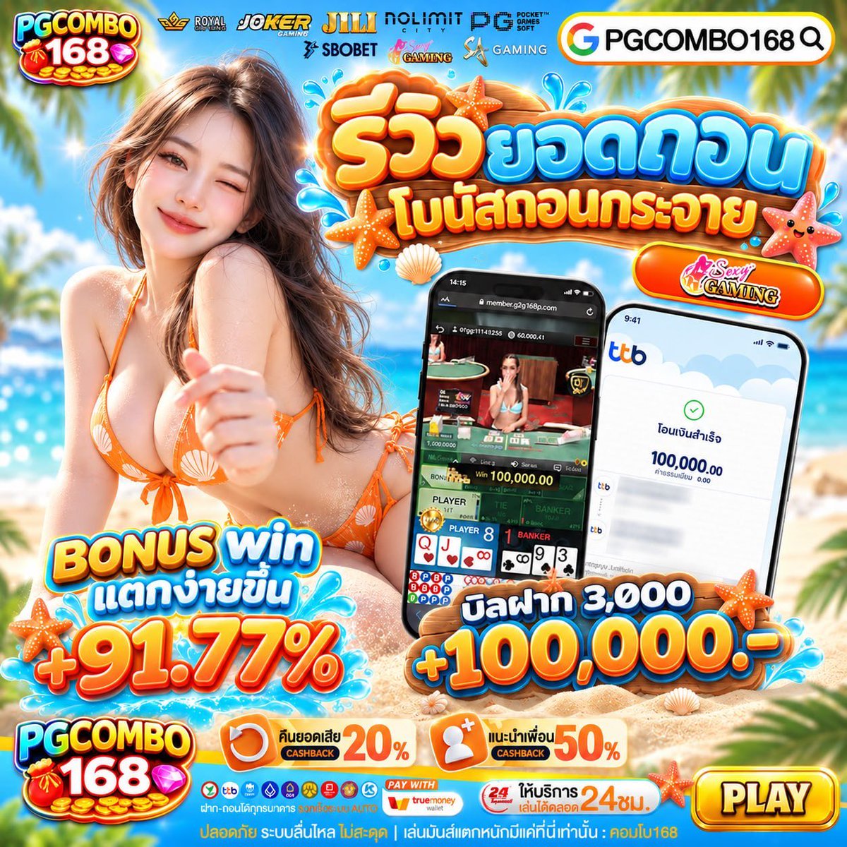 PPPIM_45's tweet photo. #PGCOMBO168  แจกเครดิตฟรี 50

 รีอ้างอิง ครบ 119 +รี♻️❤️

 🔥 ลงโค้ดใต้เม้น 👇🏻🔥

สมัคร👉 https://t.co/gfenpfn3H7 https://t.co/yvDkAa5GU0