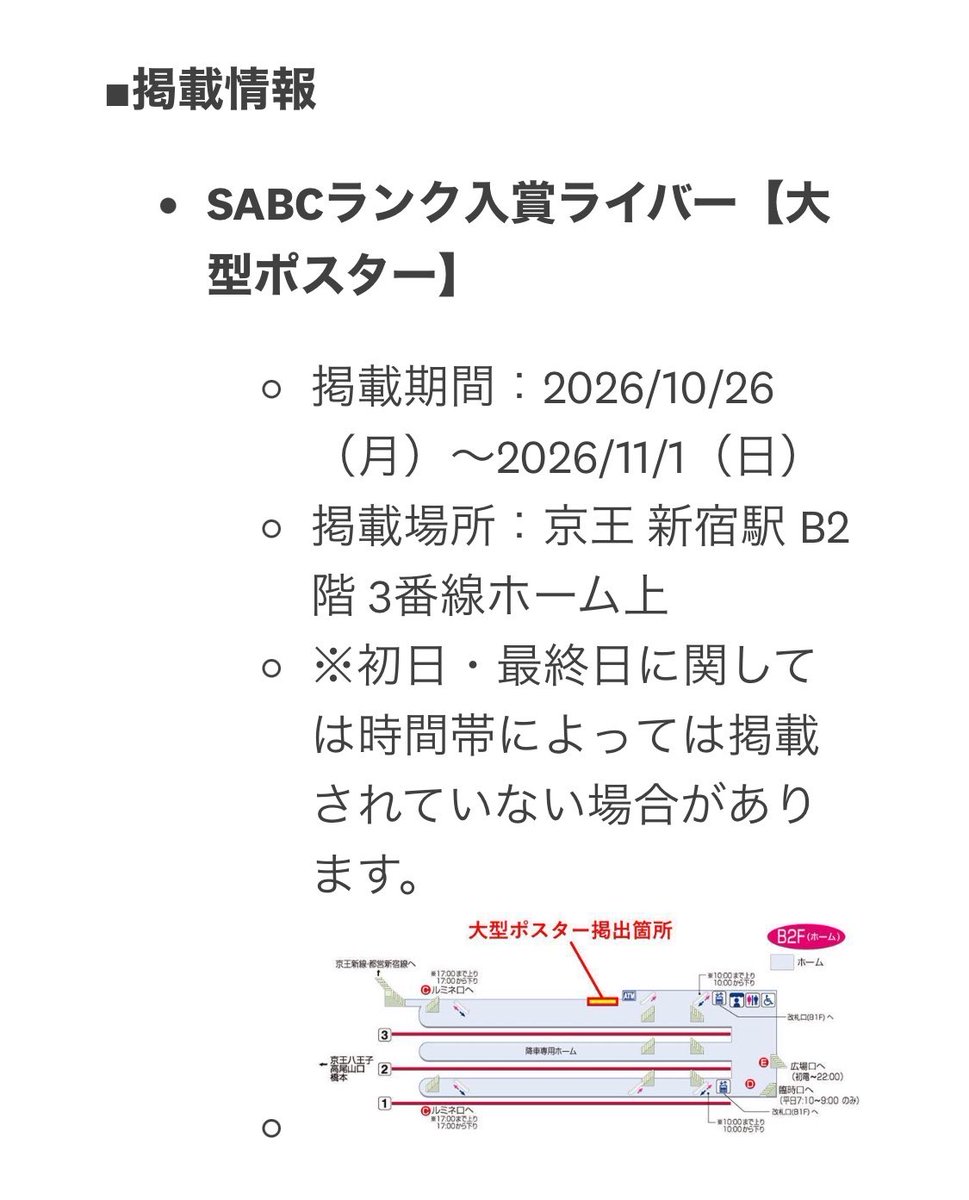 leo_saxophone's tweet photo. 新宿駅広告の掲載日程が発表されました✨
たくさんの応援本当にありがとうございました😭
今から掲載が楽しみです😊 https://t.co/WV4JcU3Dq2