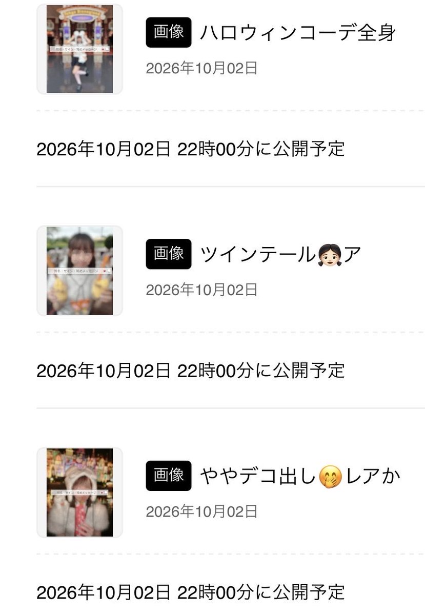 riria_mabu's tweet photo. 📣本日22時00分！
10月初オンファ！3つ出します💭
ぜひGetしてくれたら嬉しいです！🤭
https://t.co/IcPQRltquL https://t.co/ZwX54XVsnj