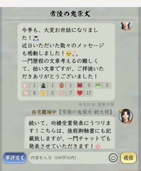 goldmaruharo's tweet photo. #信長の野望真戦
#乱世の争い

PK1-15鯖【常陸の鬼柴犬】

セクションA『功績表彰』
一門歴程の振り返りが1番難しかったです🤣
今季にて当主を引退しますが、これまで長く携わせていただき、ありがとうございました！🙇‍♂️

仲間想いの心温かいメンバーに感謝です！🍀 https://t.co/aVtH0OOpBf