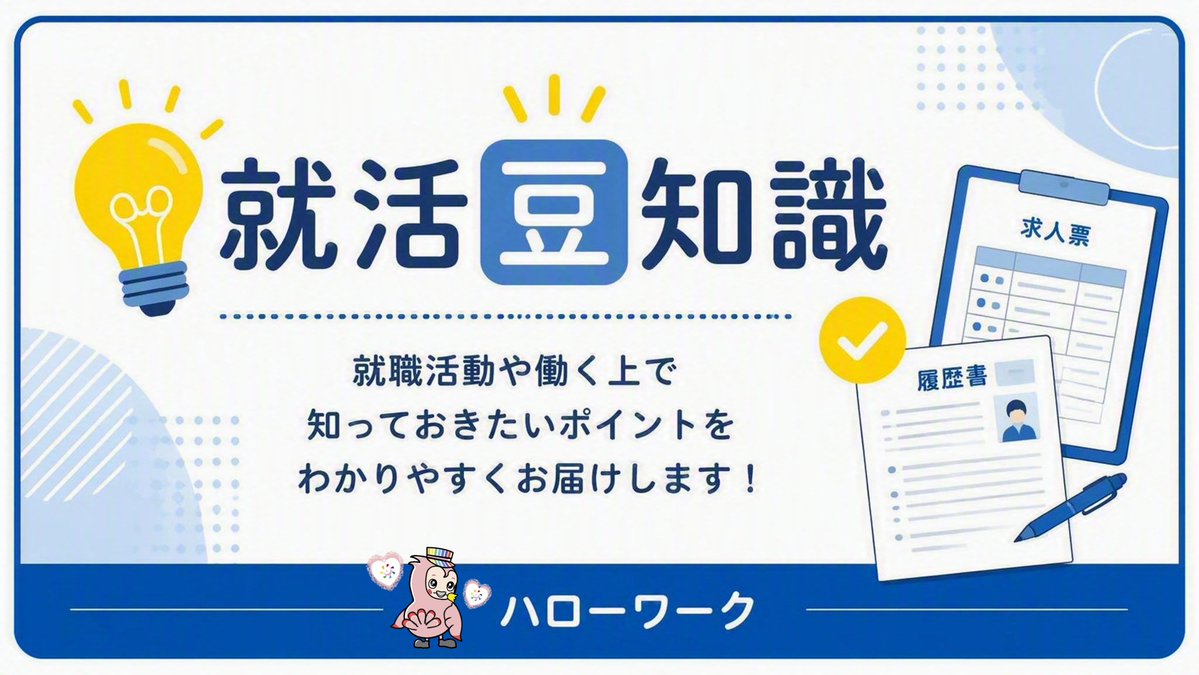 pri6hz's tweet photo. 📢志望動機のヒント

志望動機は 「なぜ応募したいか」 だけではありません。
✅仕事内容 ✅会社の特徴 ✅自分の経験
この3つを結び付けると作りやすくなります✨

#志望動機 #就活豆知識 https://t.co/xVEahlIeSo