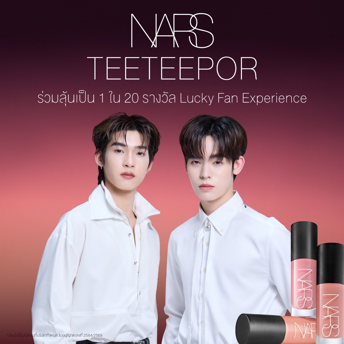 EVEANDBOY's tweet photo. 💗 NARS x TeeTeePor 💗
NARS ชวนคุณร่วมลุ้นเป็น 1 ใน 20 ผู้โชคดี เพื่อเข้าร่วม Special Event สุดเอ็กซ์คลูซีฟ วันที่ 25 ตุลาคม 2569 กับ ตี๋ตี๋ - ป๋อ ✨

 ผู้โชคดีทั้ง 20 ท่าน จะได้รับ
 ✨ สิทธิ์เข้าร่วมงาน NARS x TeeTeePor
 📸 สิทธิ์ถ่ายภาพ Polaroid 2:1 พร้อมลายเซ็น
 🎁 ของสมนาคุณจาก NARS มูลค่ารวม 1,980 บาท

 🖤 ขั้นตอนการเข้าร่วมกิจกรรม

 Step 1
 สมัครเป็นสมาชิก Beauty Connect และช้อป NARS Blush หรือ The Multiple อย่างน้อย 1 ชิ้น (สีหรือรุ่นใดก็ได้) ระหว่างวันที่ 1 - 15 ตุลาคม 2569 โดยสะสมยอดซื้อผลิตภัณฑ์ NARS ครบทุก 2,000 บาทสุทธิ (หลังหักส่วนลด) รับ 1 สิทธิ์ลุ้นรางวัล เมื่อซื้อผ่าน ร้าน EVEANDBOY สาขาที่ร่วมรายการ*

 🖤 สามารถสะสมยอดซื้อจากหลายใบเสร็จได้ และรวมยอดซื้อจากทั้งช่องทางออฟไลน์และออนไลน์ที่ร่วมรายการได้ ภายใต้หมายเลขสมาชิก Beauty Connect เดียวกัน
 🖤 ไม่จำเป็นต้องมี NARS Blush หรือ The Multiple อยู่ในทุกใบเสร็จที่นำมาลงทะเบียน แต่ต้องมีหลักฐานการซื้อ NARS Blush หรือ The Multiple อย่างน้อย 1 ชิ้น ภายในระยะเวลากิจกรรม
 🖤 สำหรับการซื้อที่เคาน์เตอร์ NARS ต้องแจ้งหมายเลขสมาชิก Beauty Connect แก่พนักงานขายในขณะชำระเงินทุกครั้ง และไม่สามารถแจ้งย้อนหลังได้

 Step 2
 ลงทะเบียนพร้อมส่งข้อมูลใบเสร็จหรือหมายเลขคำสั่งซื้อที่
 🔗 https://t.co/QOdcIGAuz8
 ภายในวันที่ 15 ตุลาคม 2569 เวลา 23.59 น.

 Step 3
 📢 ประกาศรายชื่อผู้โชคดี วันที่ 21 ตุลาคม 2569 ทาง Facebook: NARS Thailand

 Step 4
 ร่วมงาน 💗 NARS x TeeTeePor 💗
 📍 ICON CINECONIC, ICONSIAM
 📅 25 ตุลาคม 2569
 🕒 เวลา 15.00 น.

อ่านรายละเอียดเพิ่มเติมได้ที่ https://t.co/aSEk7KTKOF

 หมายเหตุ
 *สงวนสิทธิ์สำหรับสมาชิก Beauty Connect เท่านั้น
 *ผู้ร่วมกิจกรรมสามารถรับสิทธิ์ลุ้นรางวัลได้ไม่จำกัดจำนวนครั้งตามยอดซื้อ แต่รับรางวัลได้สูงสุด 1 รางวัลต่อท่าน
 *สิทธิ์เข้าร่วมงานและของรางวัลไม่สามารถโอน เปลี่ยน หรือแลกเป็นเงินสดได้
 *เงื่อนไขเป็นไปตามที่บริษัทฯ กำหนด

#EVEANDBOY #EBNars #NARSxTeeteePor #TeeTeePor