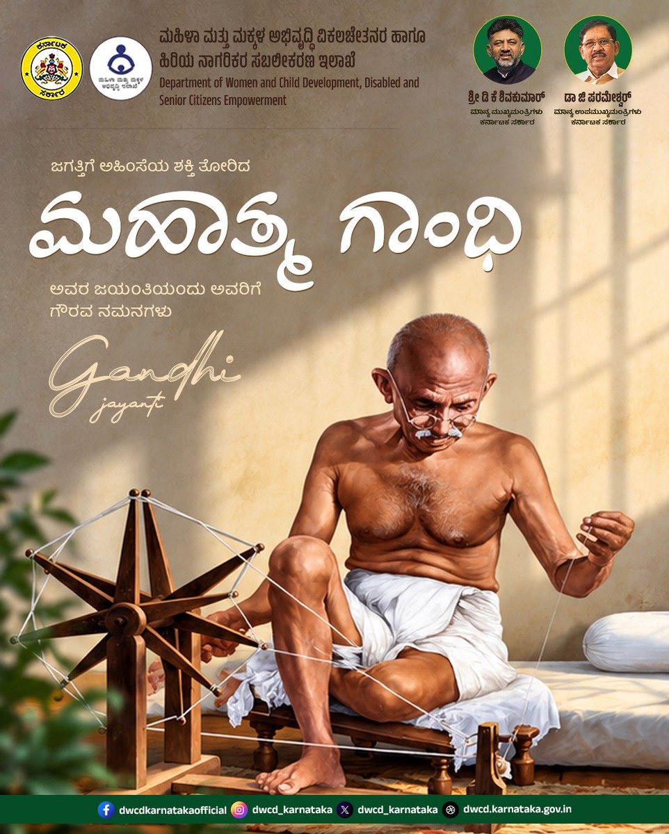 dwcdgok's tweet photo. ರಾಷ್ಟ್ರಪಿತ ಮಹಾತ್ಮ ಗಾಂಧೀಜಿಯವರ ಜಯಂತಿಯ ಹಾರ್ದಿಕ ಶುಭಾಶಯಗಳು. ಸತ್ಯ, ಅಹಿಂಸೆ ಮತ್ತು ಸರಳತೆಯ ಮೂಲಕ ವಿಶ್ವಕ್ಕೆ ಮಾನವೀಯತೆಯ ಸಂದೇಶ ಸಾರಿದ ಮಹಾತ್ಮ ಗಾಂಧೀಜಿಯವರ ಆದರ್ಶಗಳು ನಮ್ಮೆಲ್ಲರಿಗೂ ಸದಾ ಪ್ರೇರಣೆಯಾಗಲಿ.

#MahatmaGandhi https://t.co/oXqNuNt7IA
